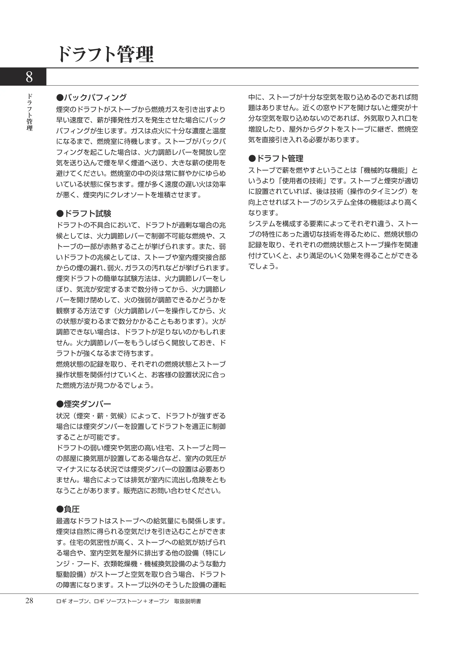 HETA（ヒタ） LOGI OVEN（2026年版） 取扱説明書 28ページ目