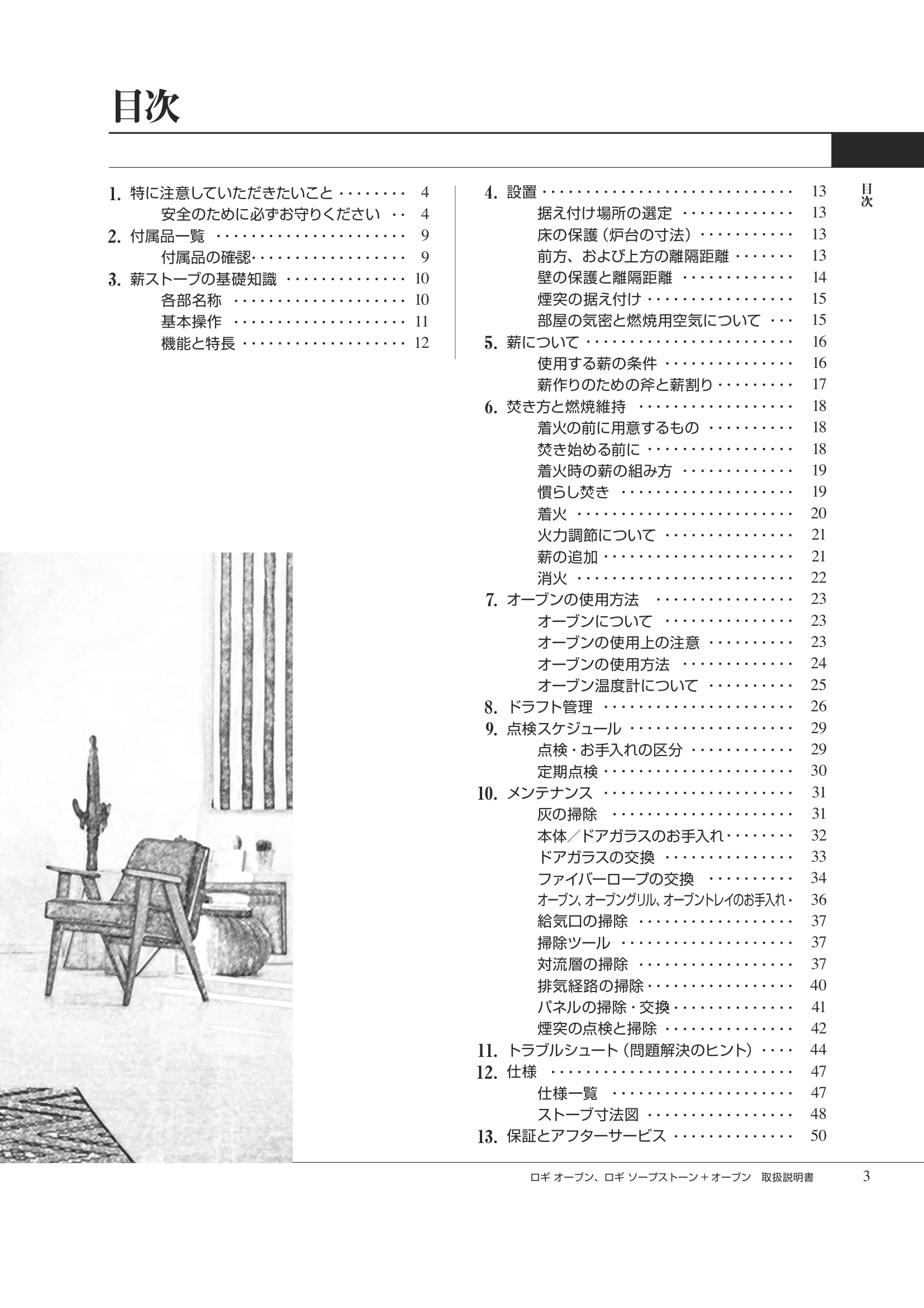 HETA（ヒタ） LOGI OVEN（2026年版） 取扱説明書 3ページ目