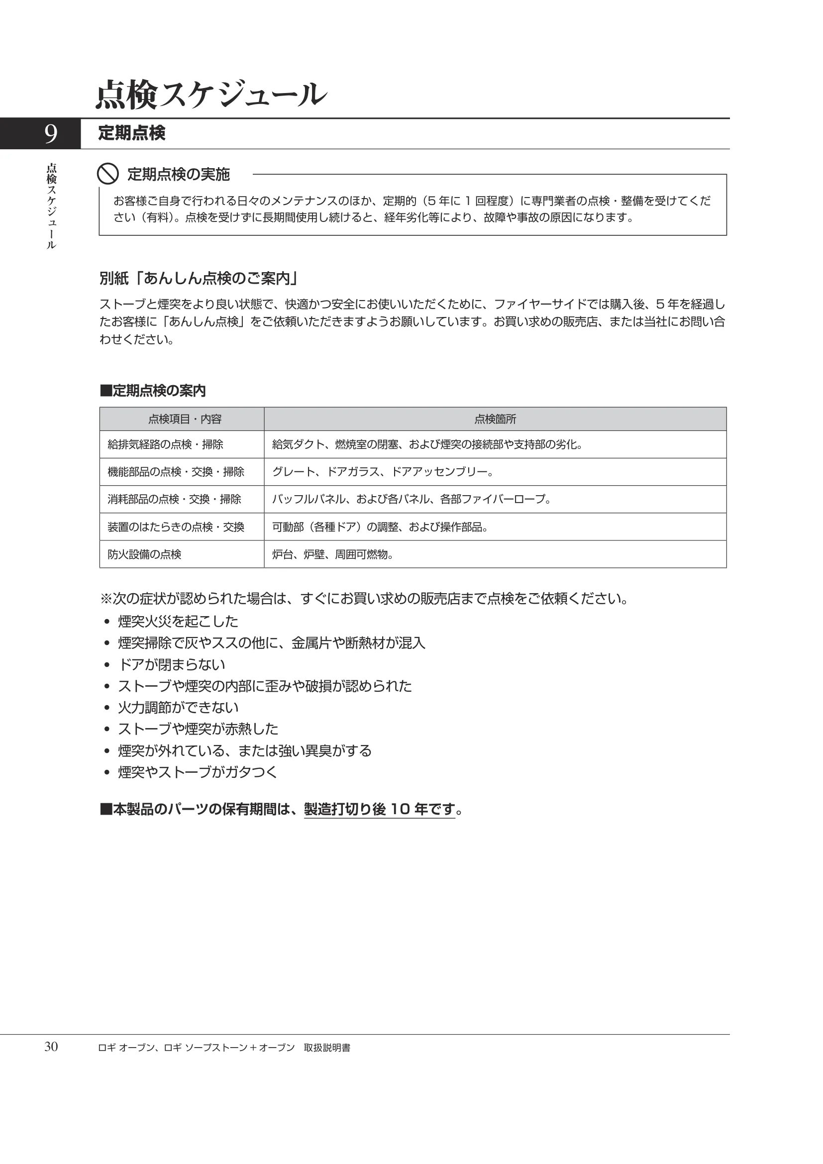 HETA（ヒタ） LOGI OVEN（2026年版） 取扱説明書 30ページ目