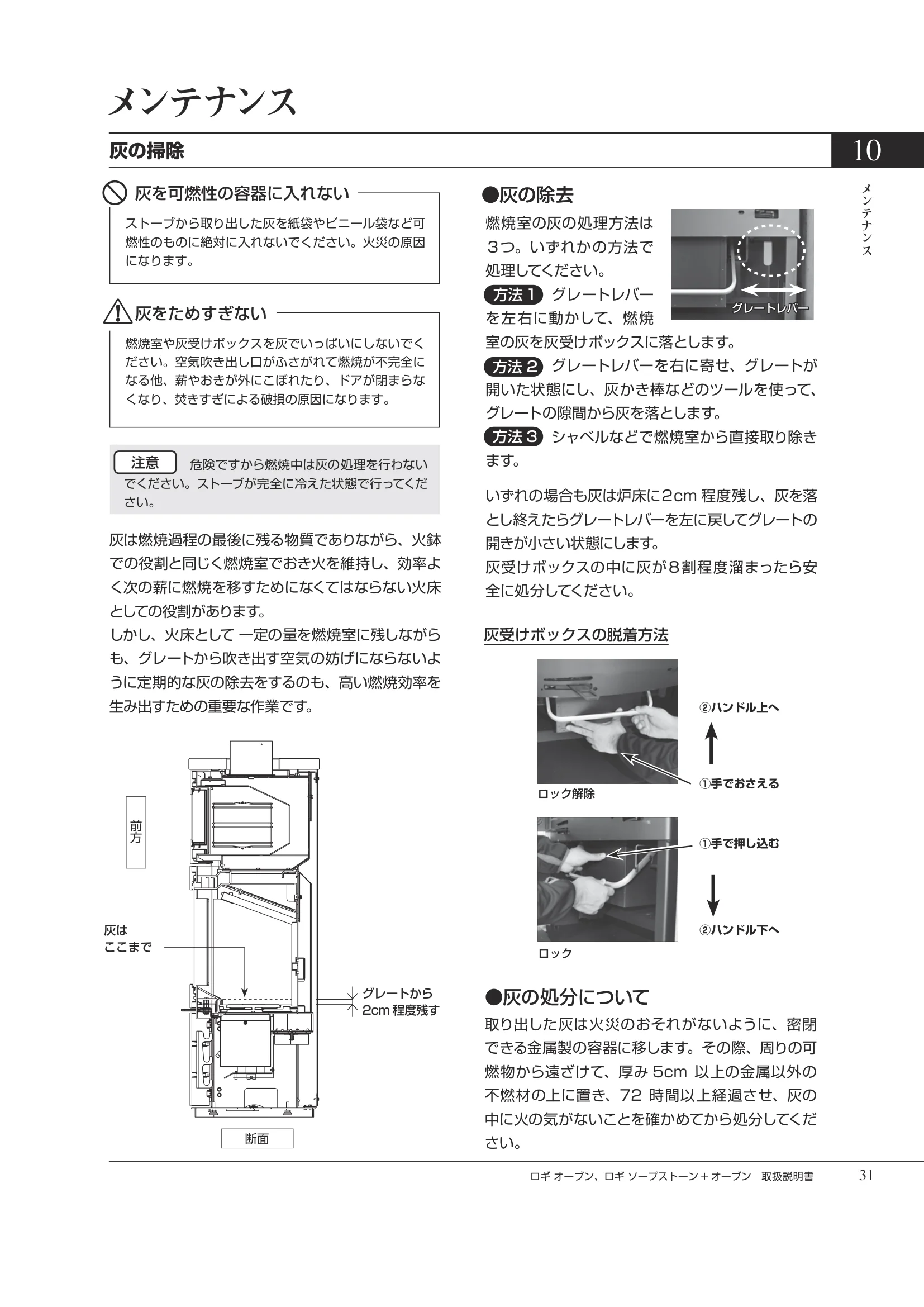 HETA（ヒタ） LOGI OVEN（2026年版） 取扱説明書 31ページ目