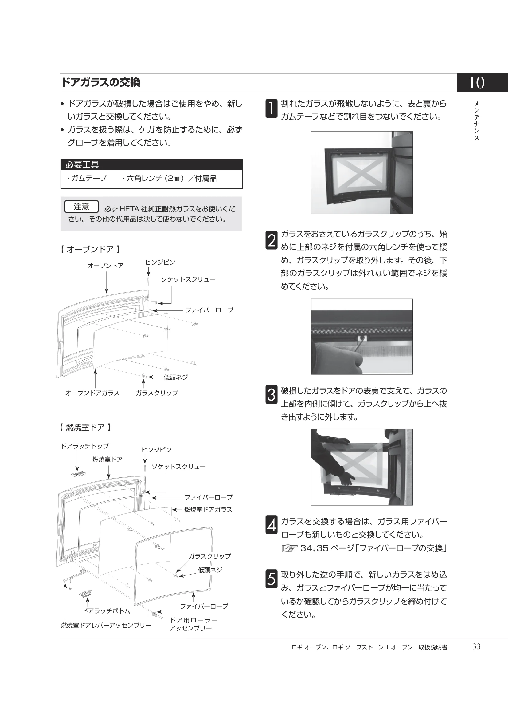 HETA（ヒタ） LOGI OVEN（2026年版） 取扱説明書 33ページ目