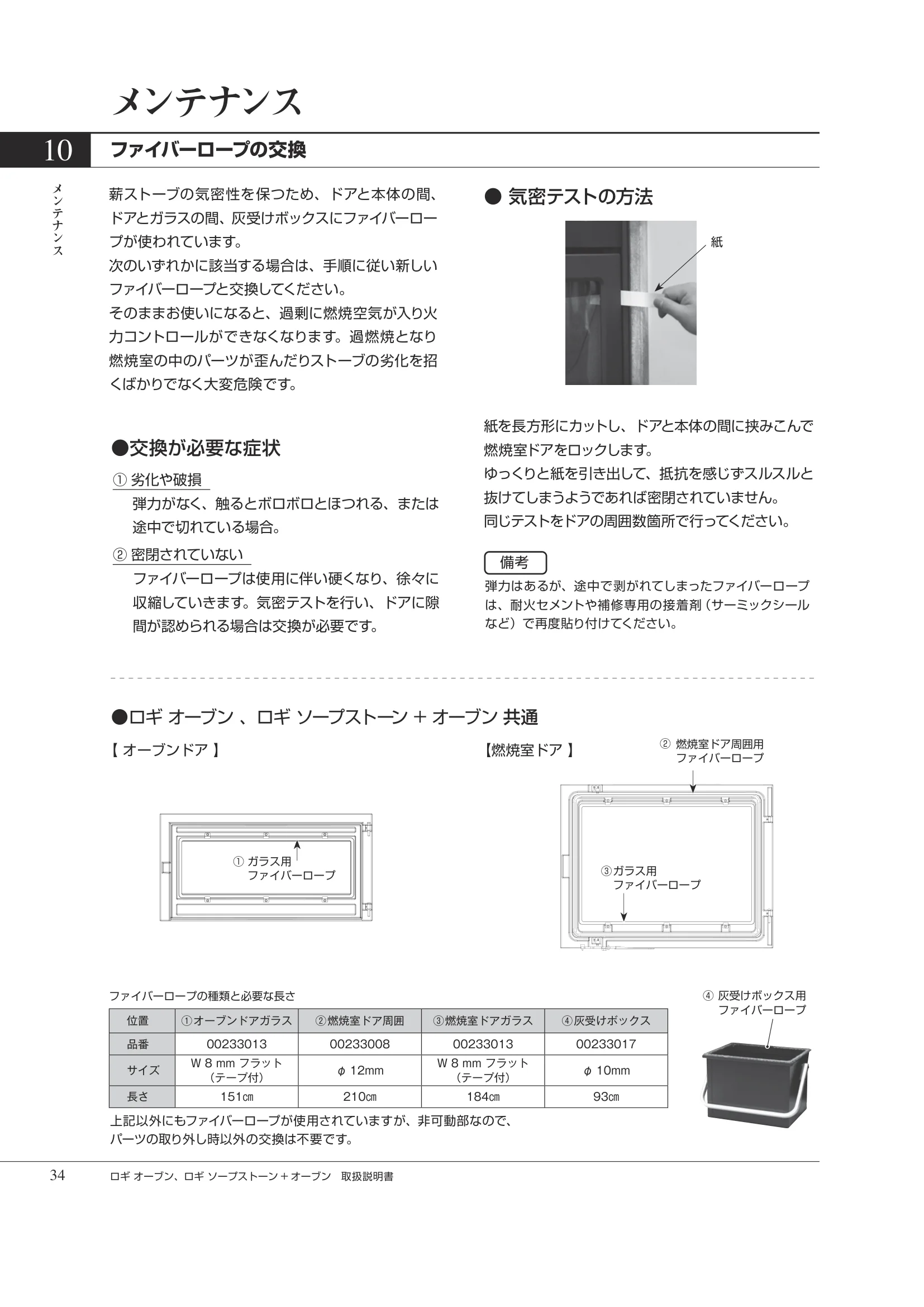HETA（ヒタ） LOGI OVEN（2026年版） 取扱説明書 34ページ目