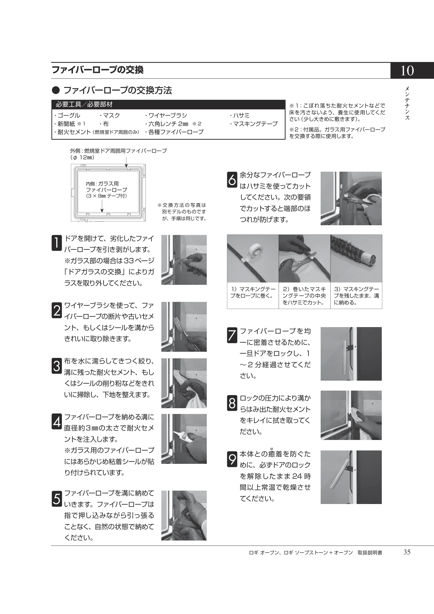 HETA（ヒタ） LOGI OVEN（2026年版） 取扱説明書 35ページ目