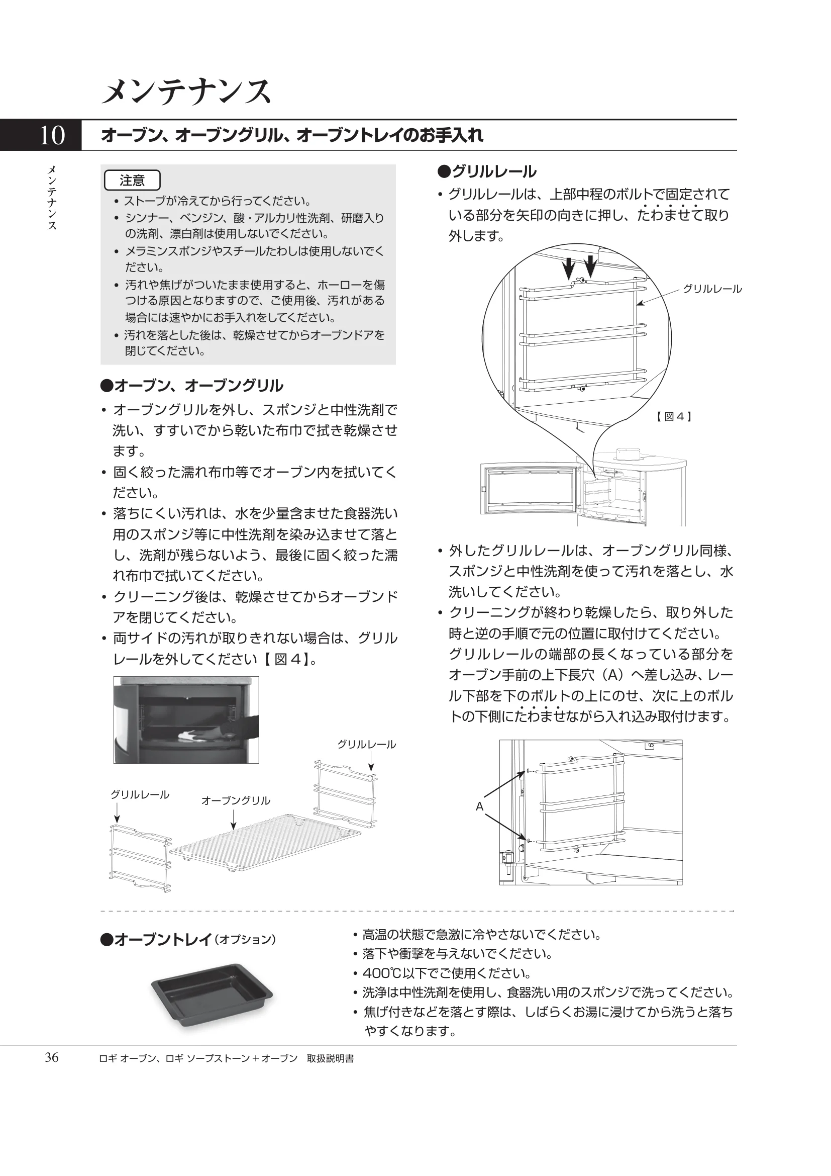HETA（ヒタ） LOGI OVEN（2026年版） 取扱説明書 36ページ目