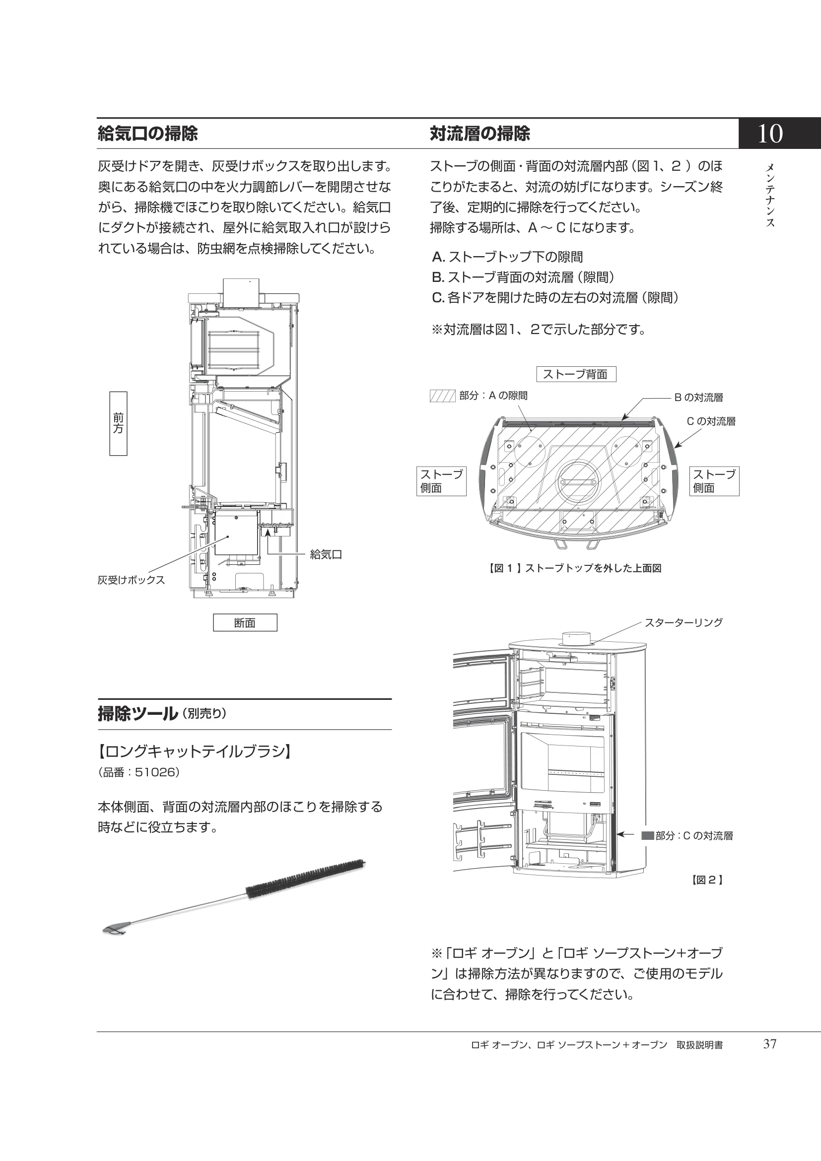 HETA（ヒタ） LOGI OVEN（2026年版） 取扱説明書 37ページ目
