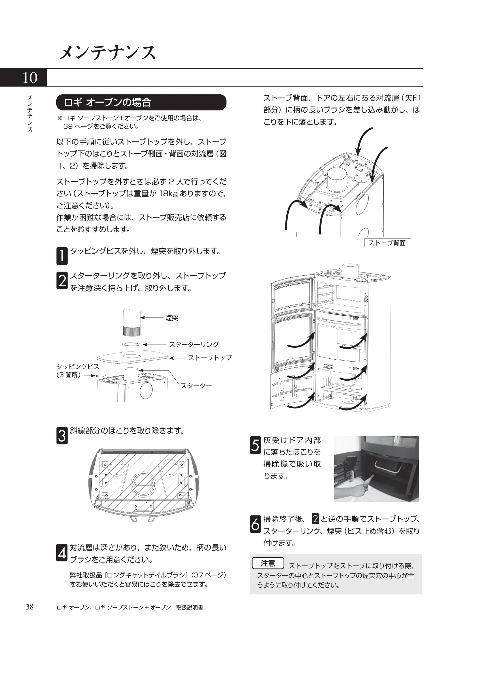 HETA（ヒタ） LOGI OVEN（2026年版） 取扱説明書 38ページ目