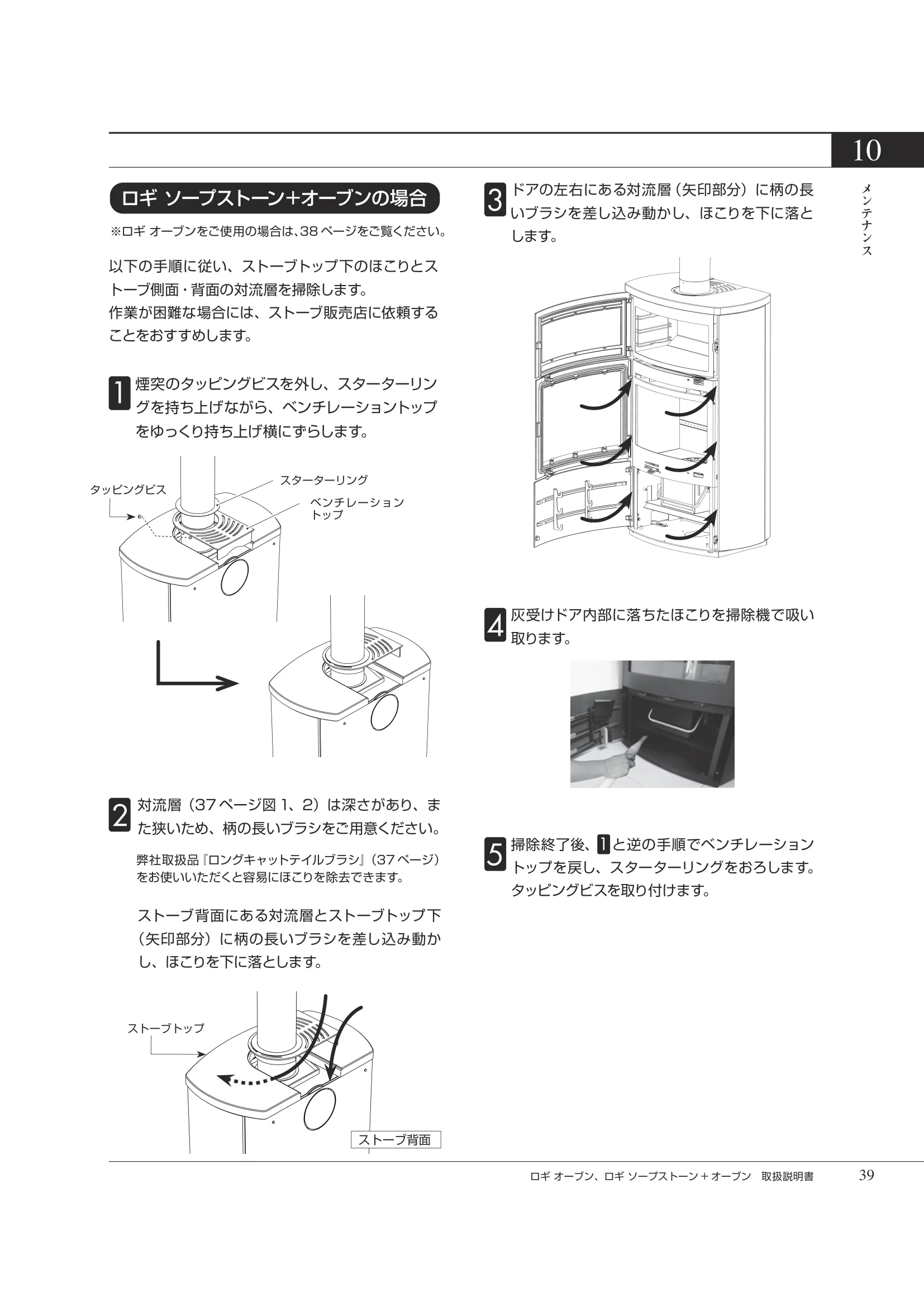 HETA（ヒタ） LOGI OVEN（2026年版） 取扱説明書 39ページ目