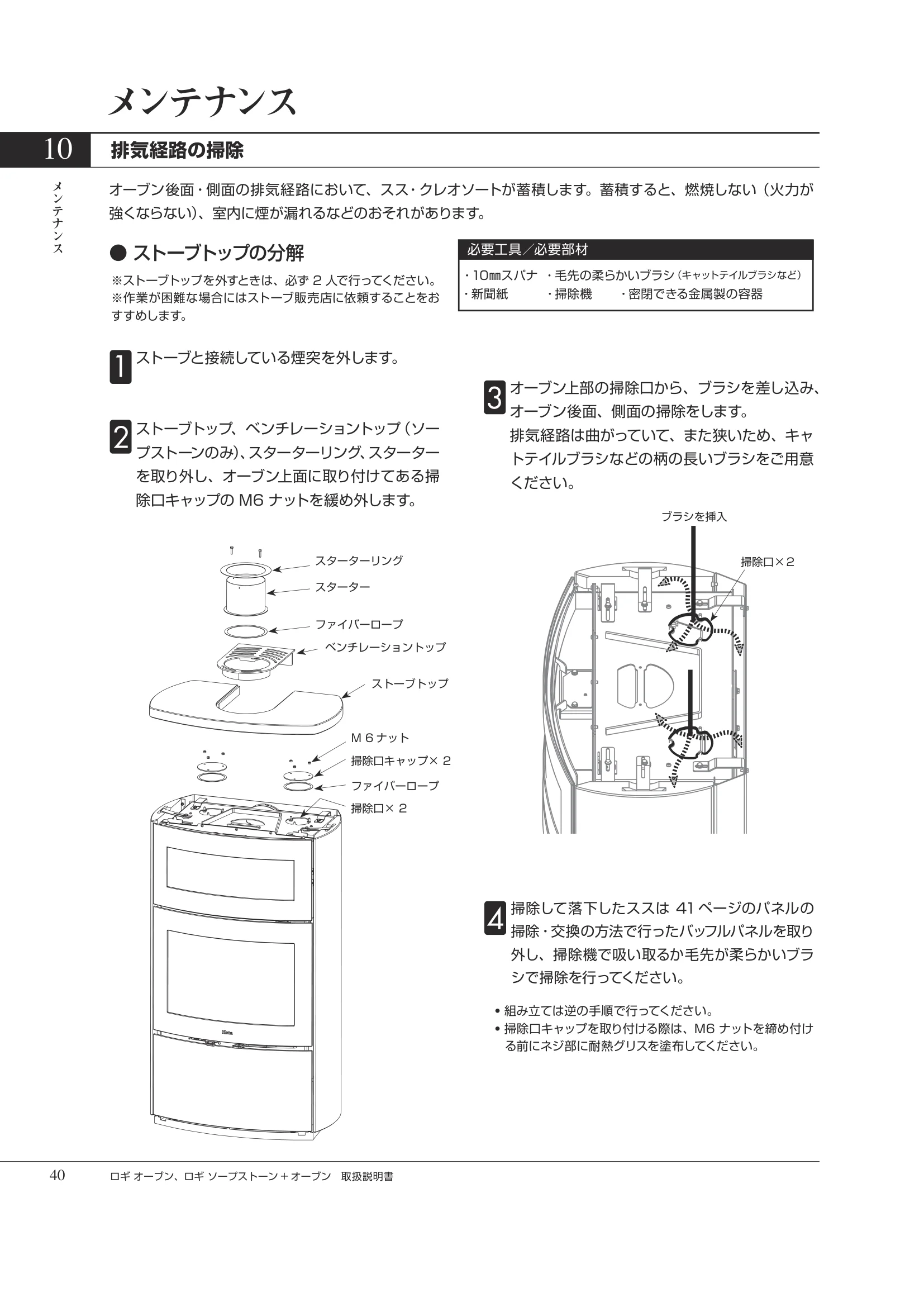 HETA（ヒタ） LOGI OVEN（2026年版） 取扱説明書 40ページ目