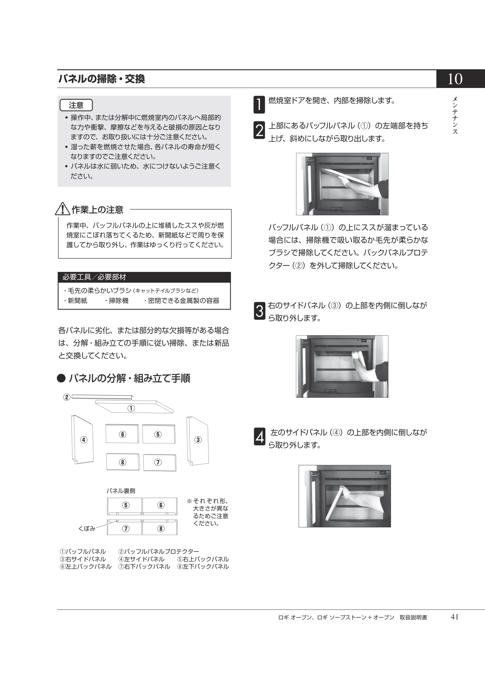 HETA（ヒタ） LOGI OVEN（2026年版） 取扱説明書 41ページ目