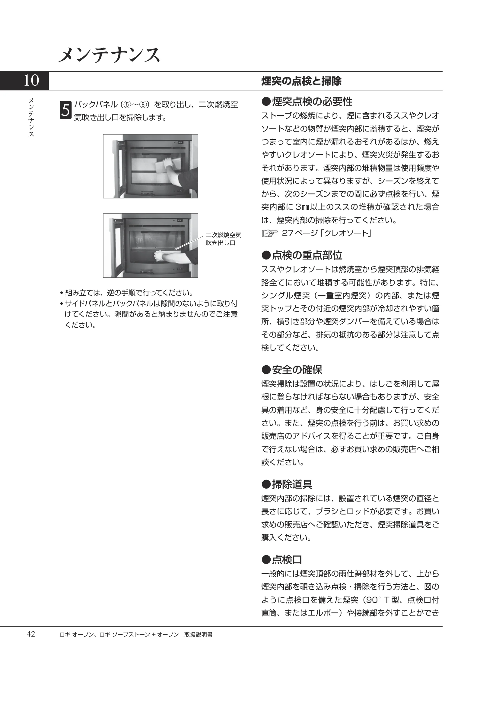 HETA（ヒタ） LOGI OVEN（2026年版） 取扱説明書 42ページ目