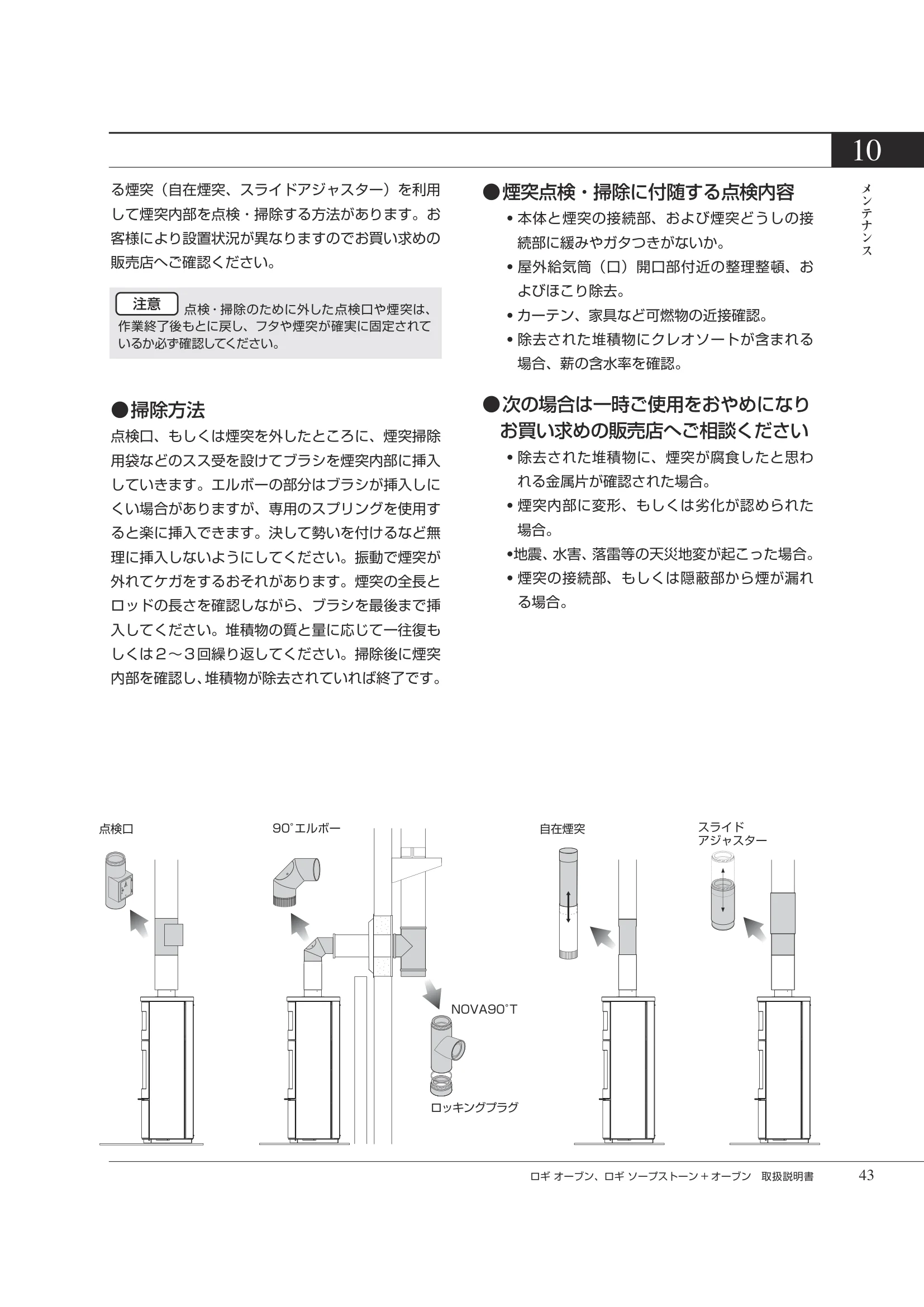HETA（ヒタ） LOGI OVEN（2026年版） 取扱説明書 43ページ目