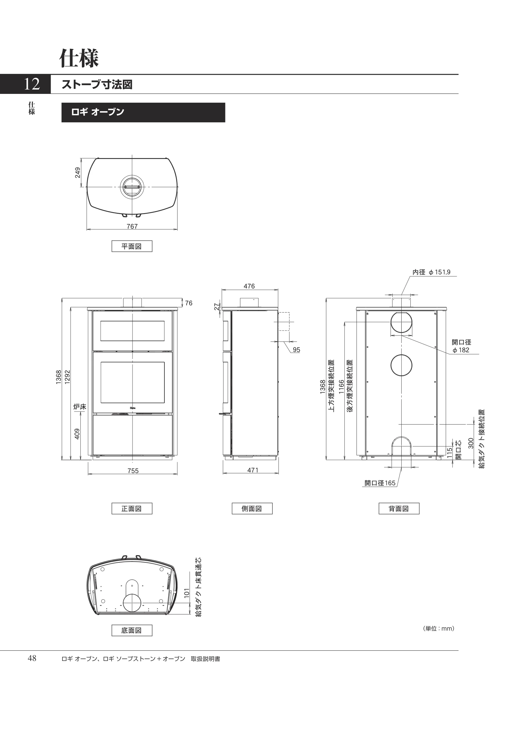 HETA（ヒタ） LOGI OVEN（2026年版） 取扱説明書 48ページ目