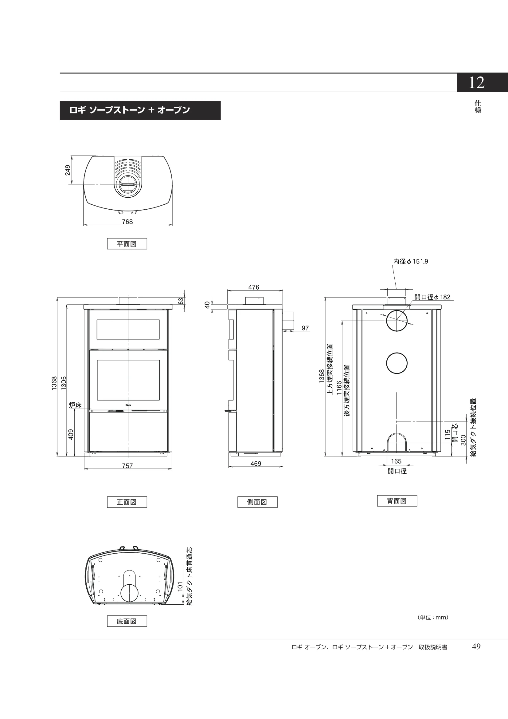 HETA（ヒタ） LOGI OVEN（2026年版） 取扱説明書 49ページ目