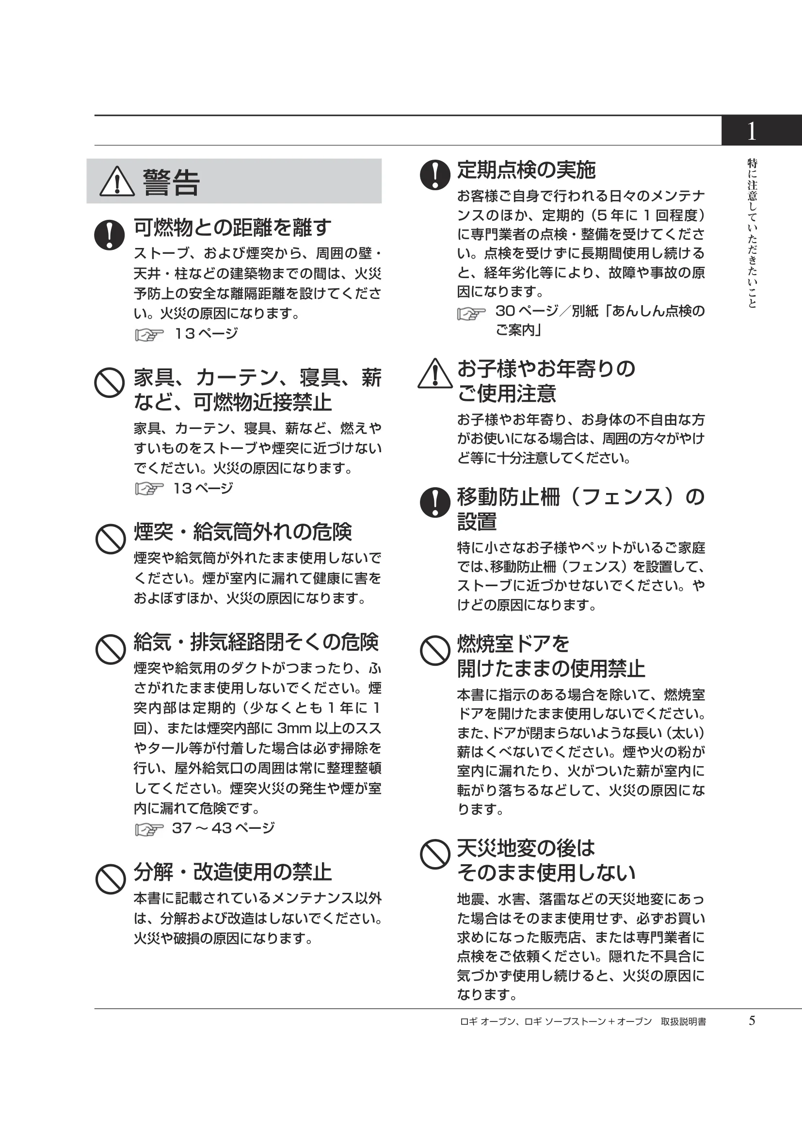HETA（ヒタ） LOGI OVEN（2026年版） 取扱説明書 5ページ目