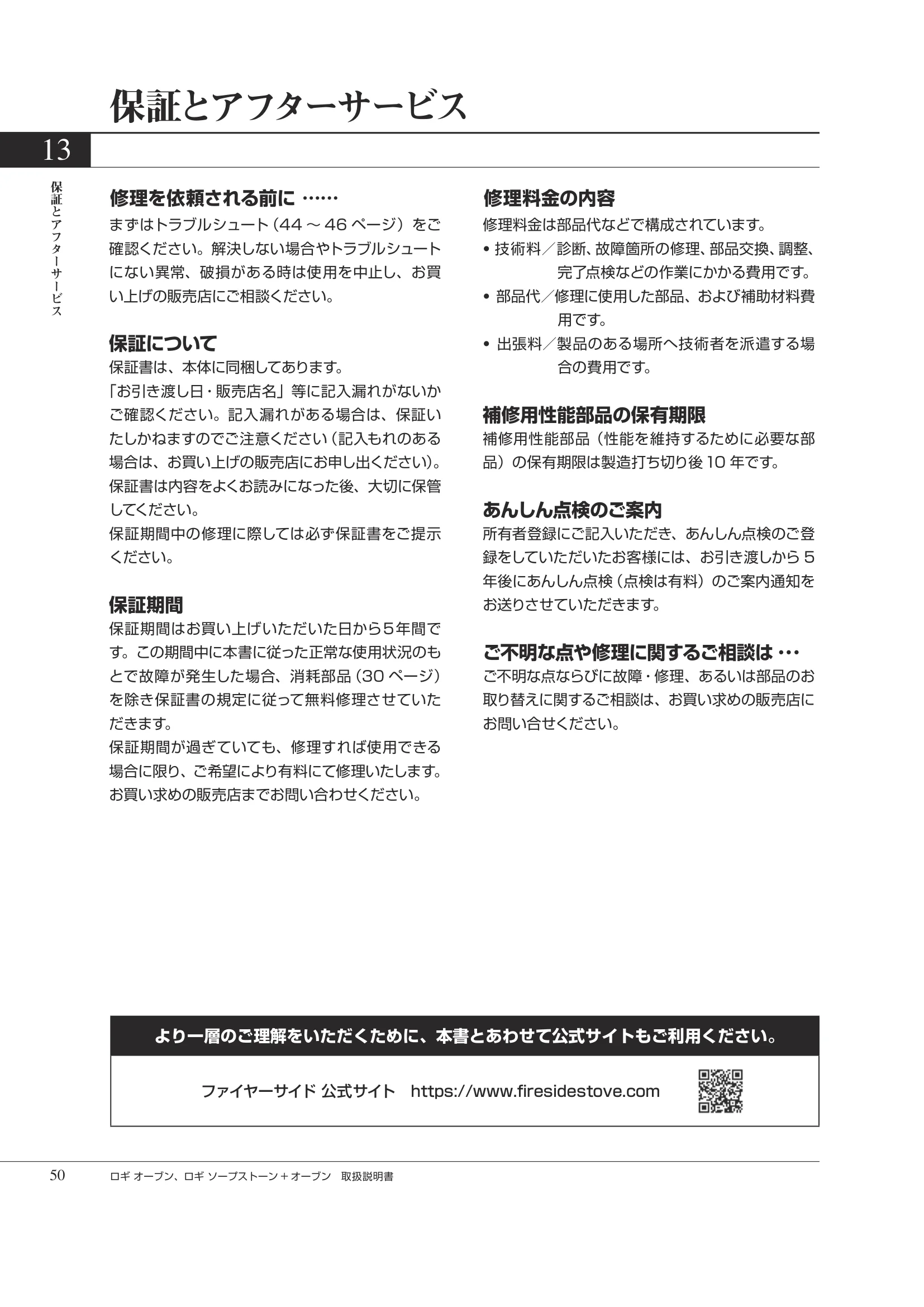 HETA（ヒタ） LOGI OVEN（2026年版） 取扱説明書 50ページ目