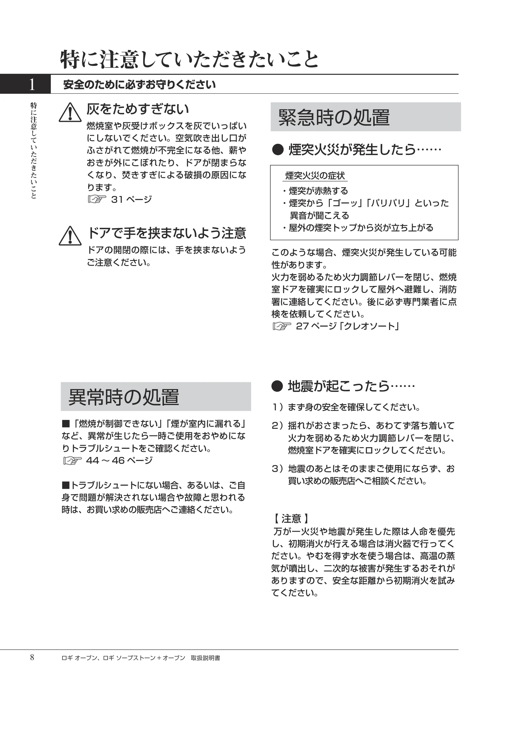 HETA（ヒタ） LOGI OVEN（2026年版） 取扱説明書 8ページ目