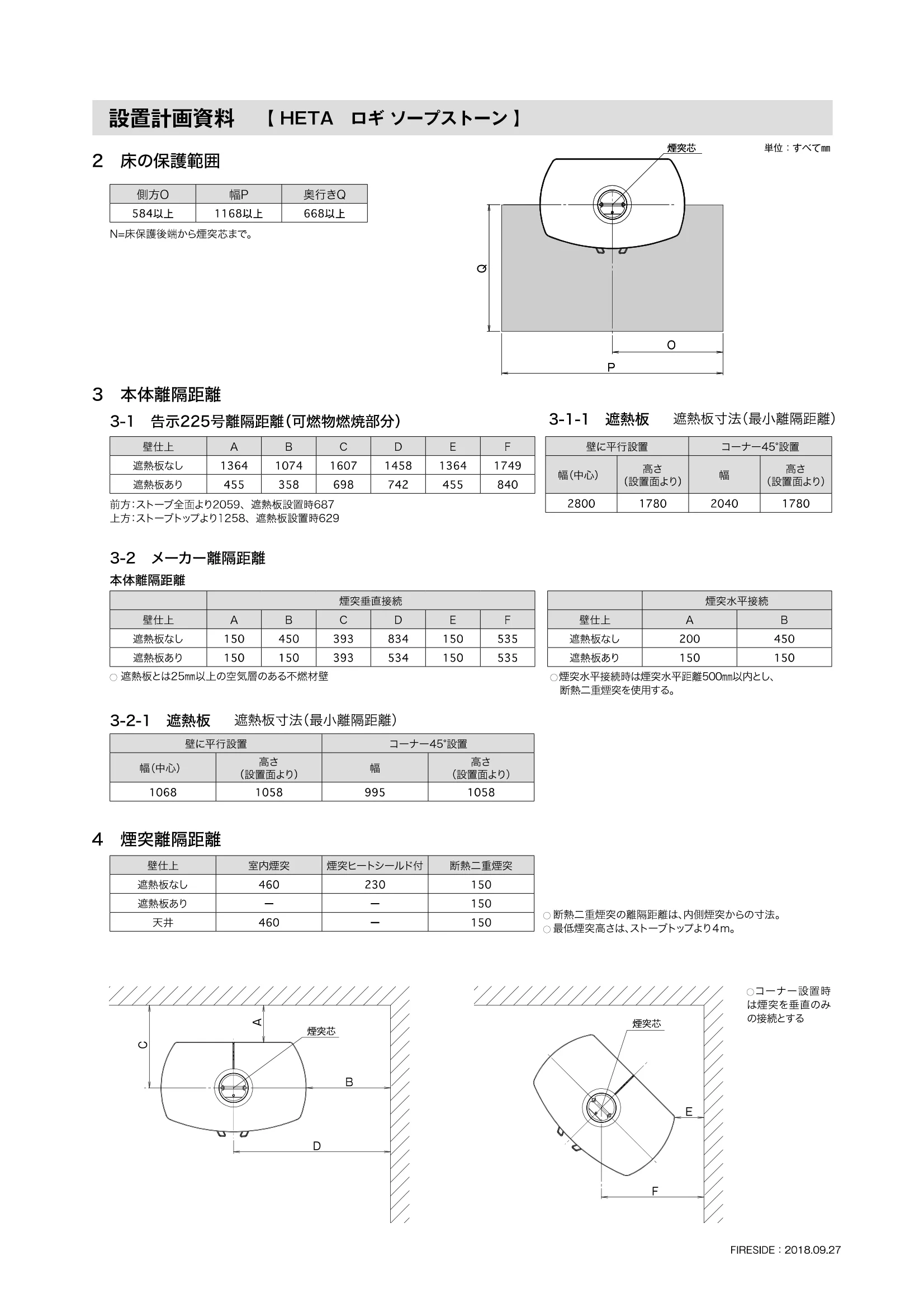 HETA（ヒタ） LOGI STONE 設置計画資料