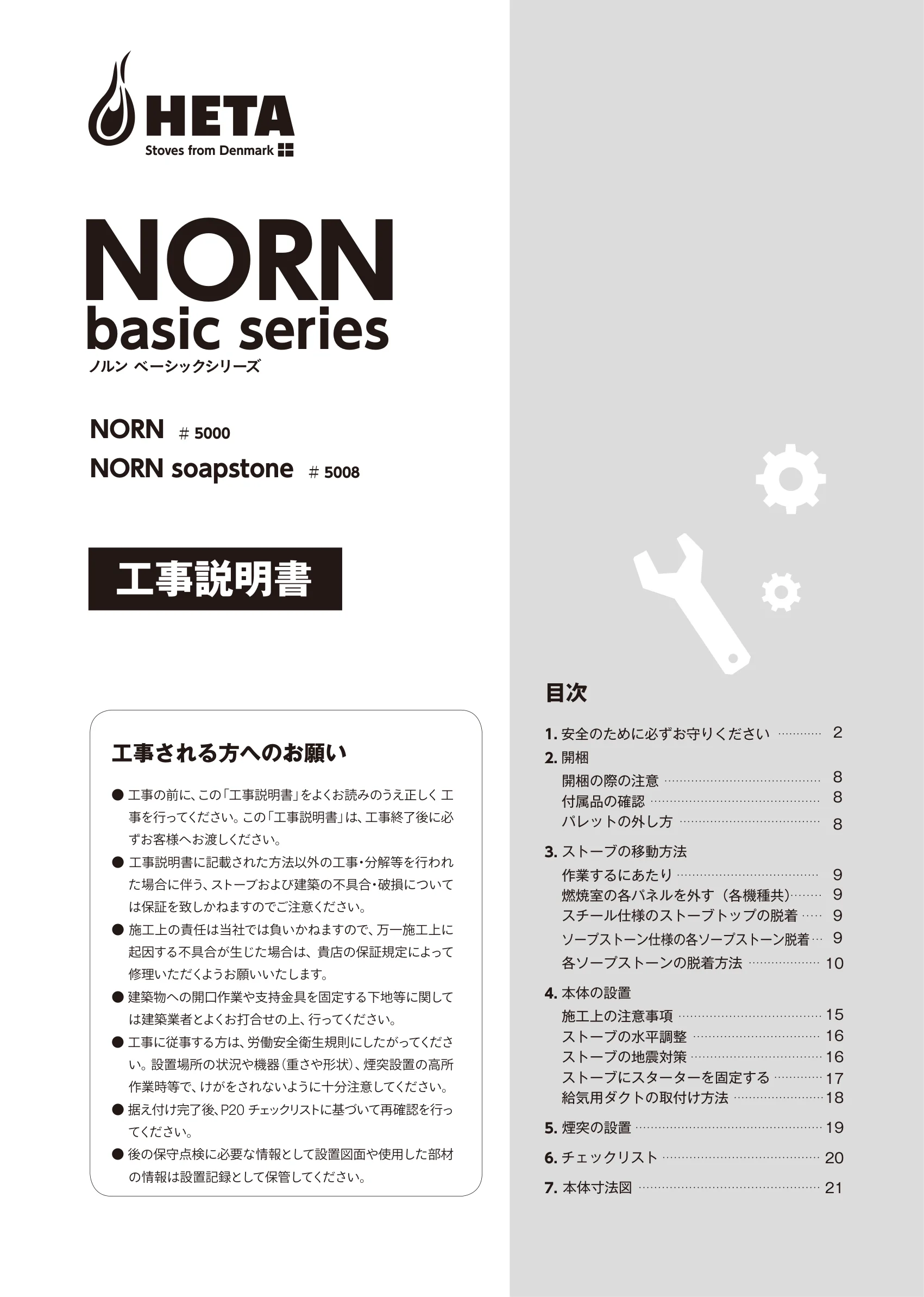 HETA（ヒタ） NORN KOJI（2025年版） 説明書 1ページ目