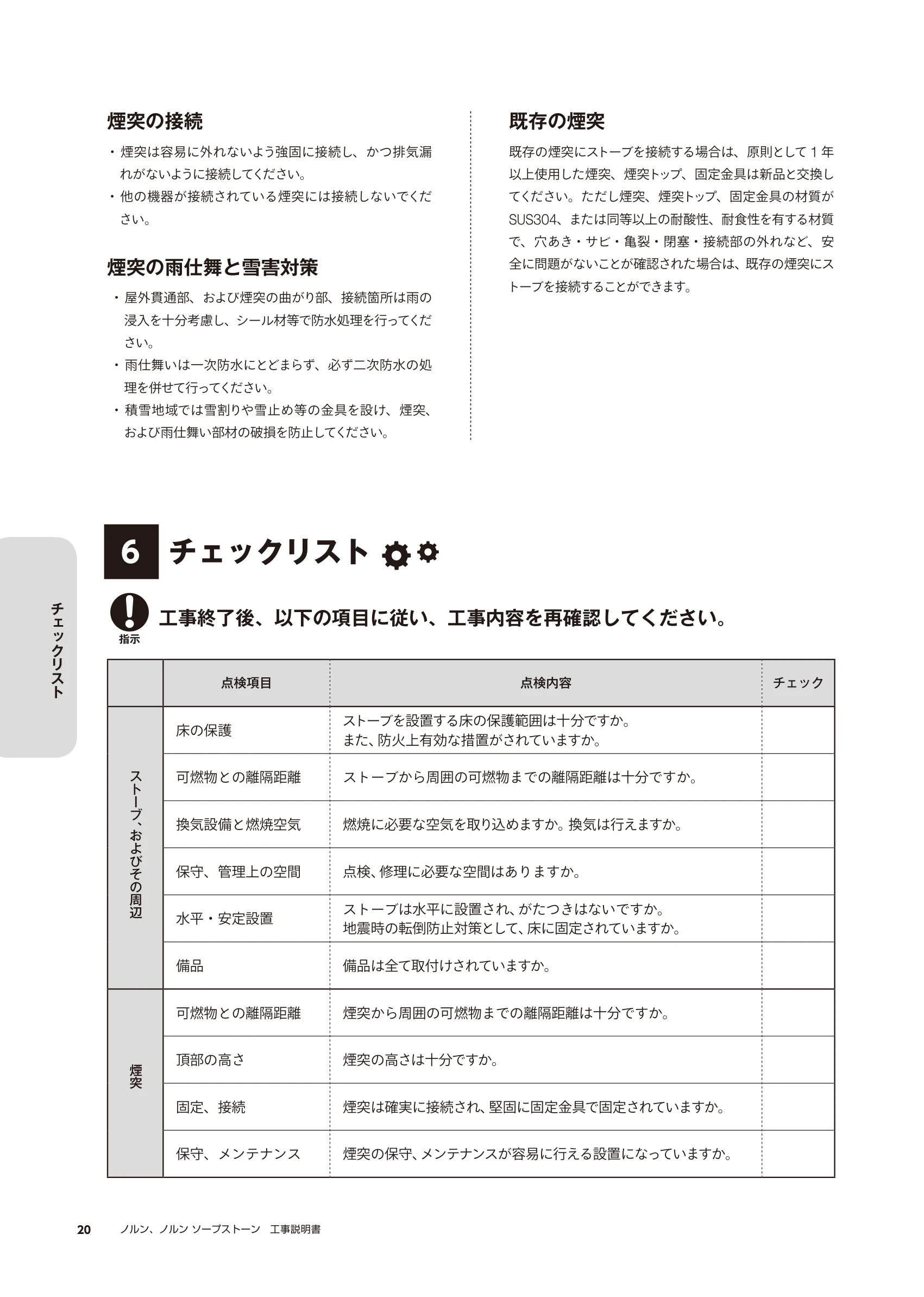 HETA（ヒタ） NORN KOJI（2025年版） 説明書 20ページ目