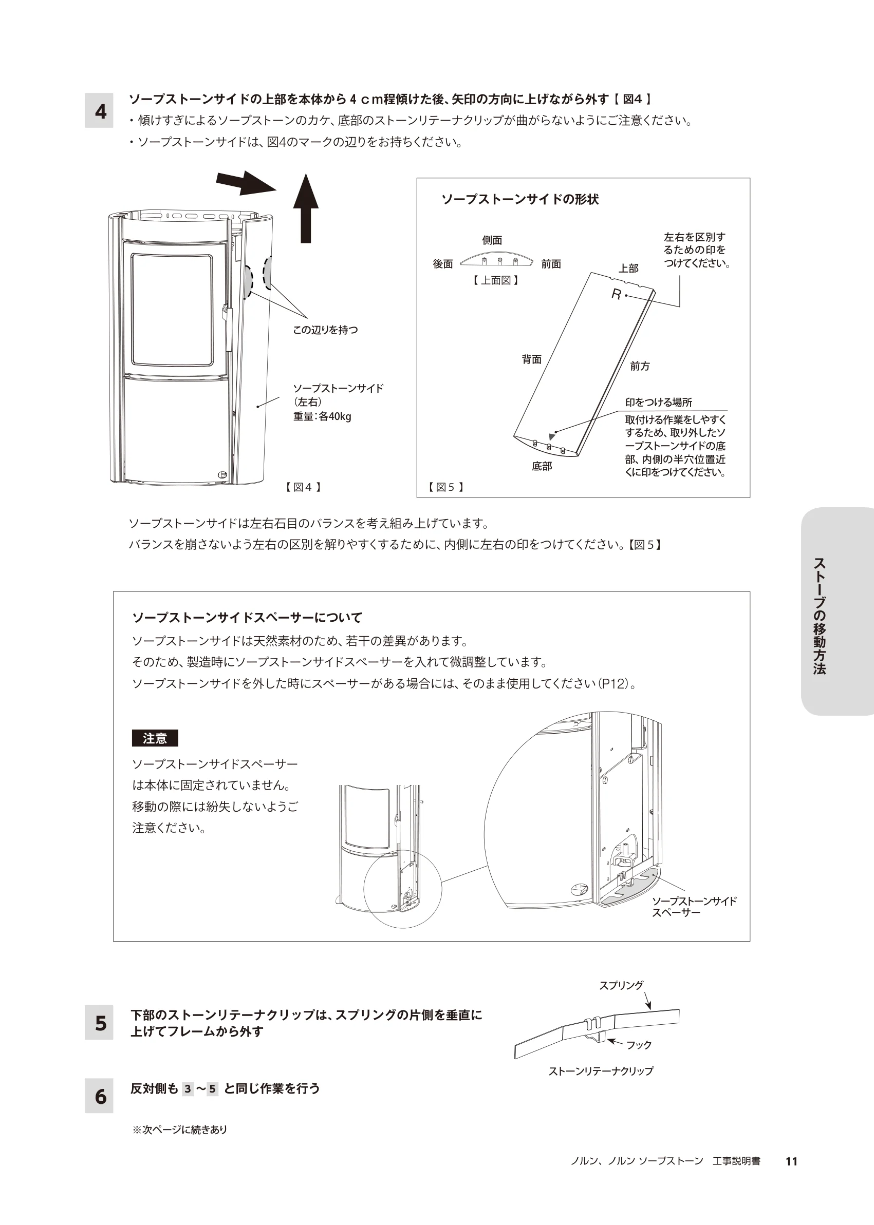 HETA（ヒタ） NORN（2025年版） 取扱説明書 11ページ目