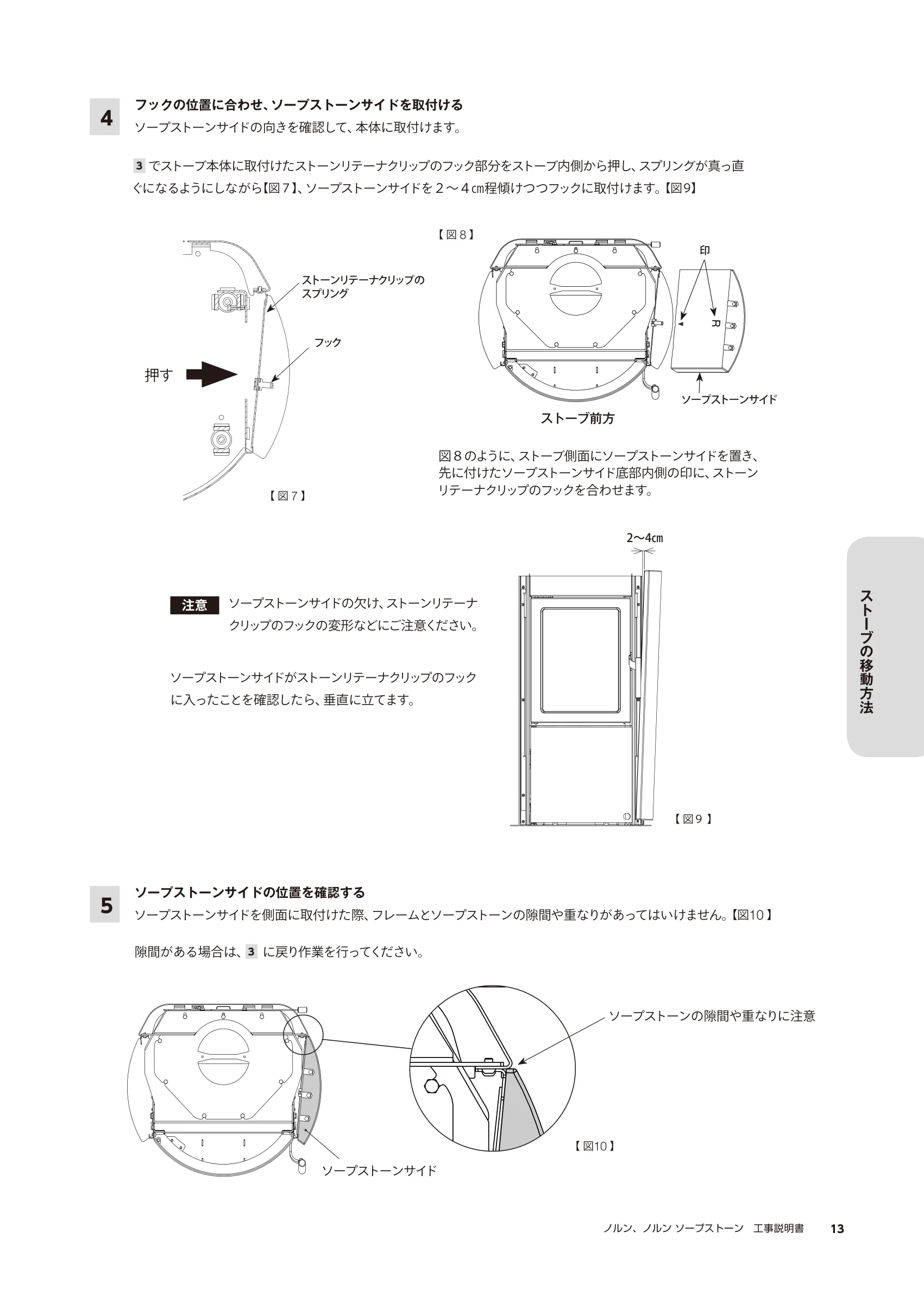HETA（ヒタ） NORN（2025年版） 取扱説明書 13ページ目