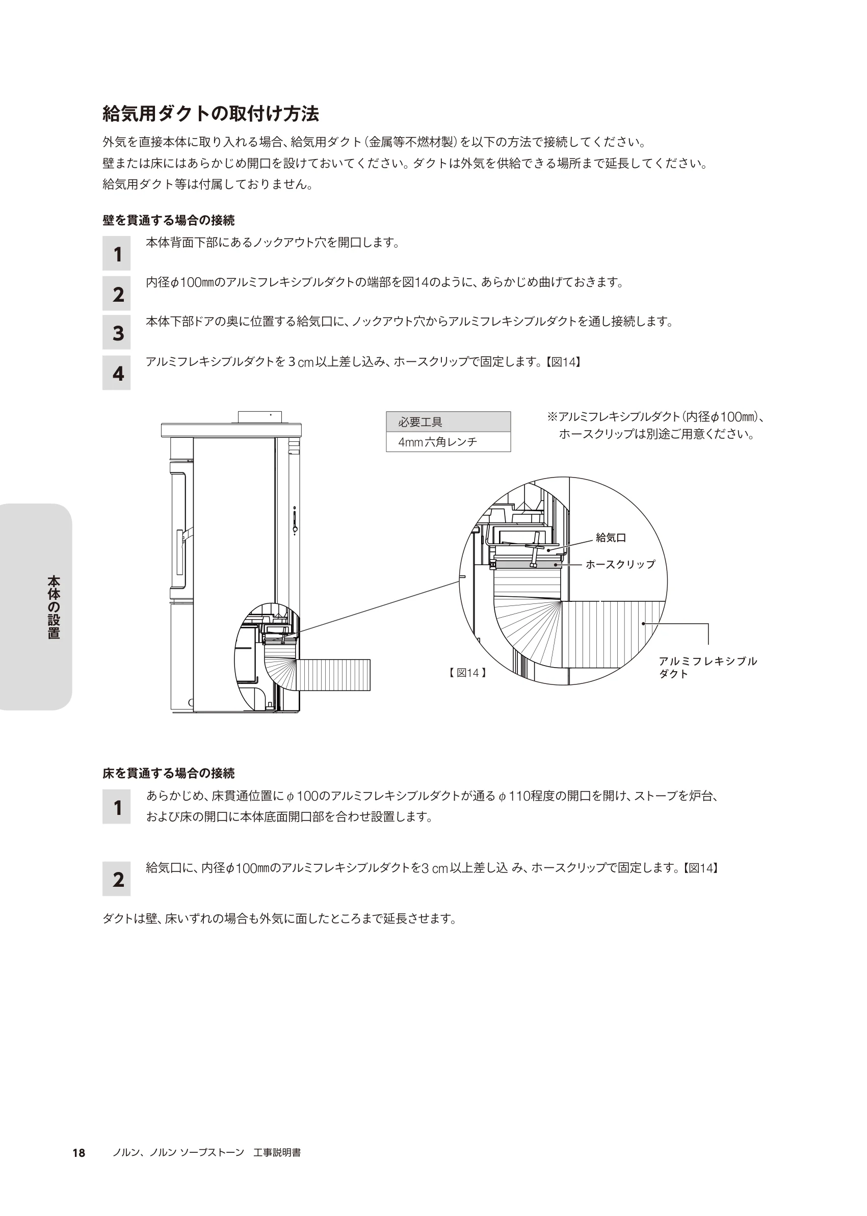 HETA（ヒタ） NORN（2025年版） 取扱説明書 18ページ目