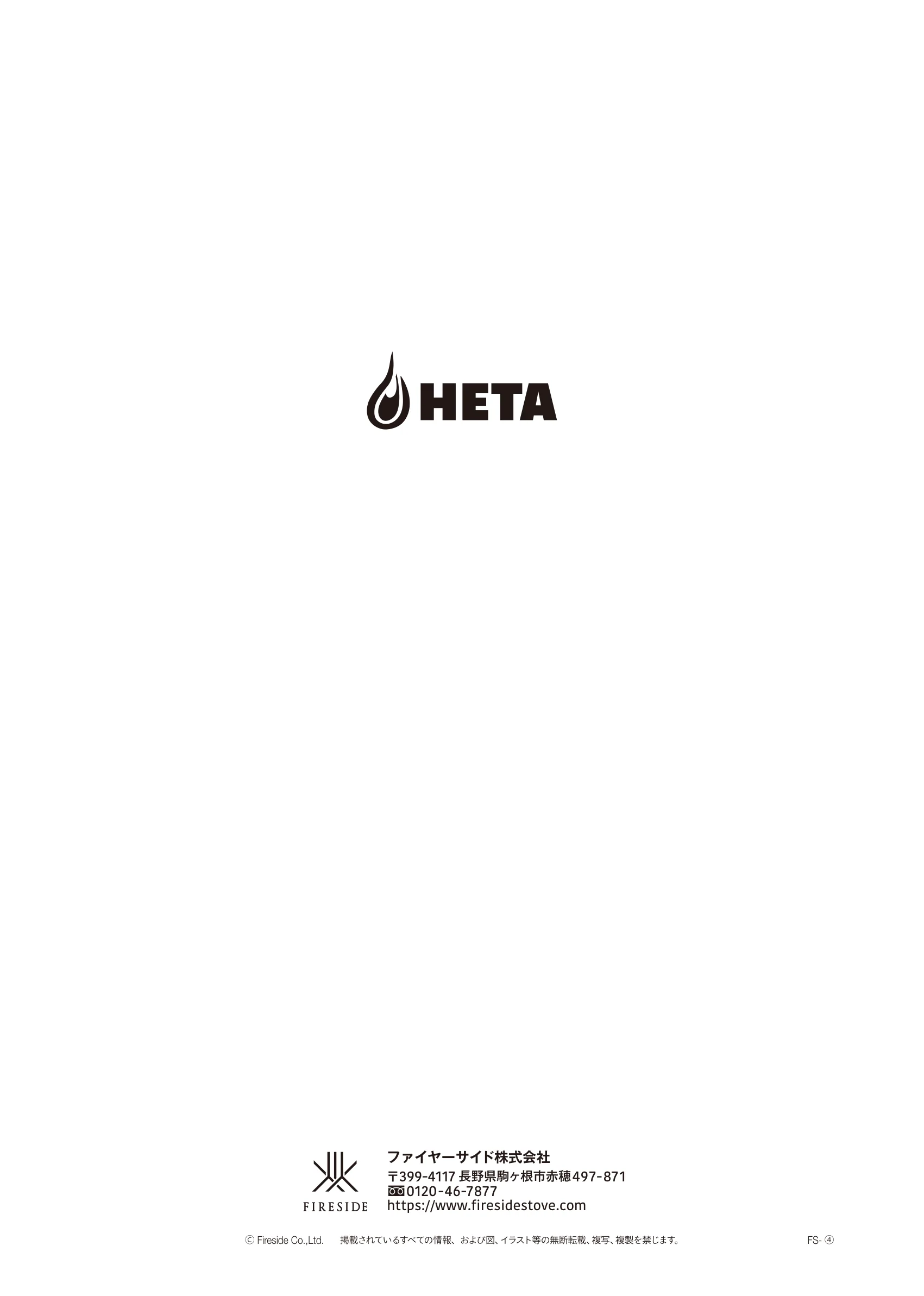 HETA（ヒタ） NORN（2025年版） 取扱説明書 24ページ目