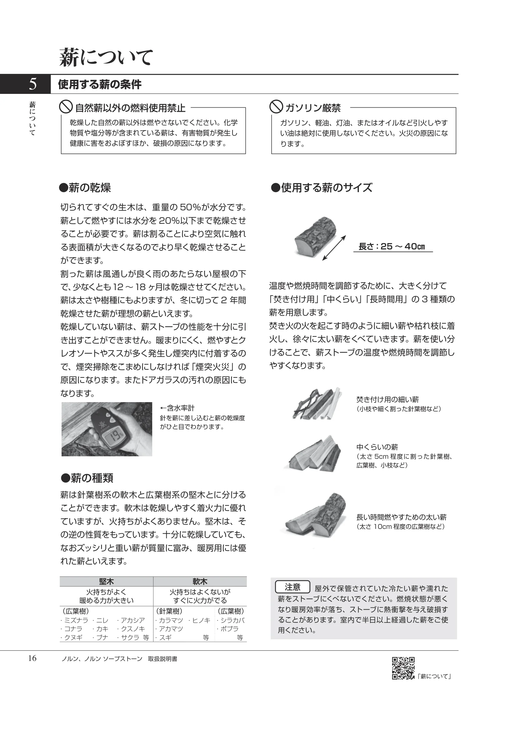 HETA（ヒタ） NORN（2026年版） 取扱説明書 16ページ目