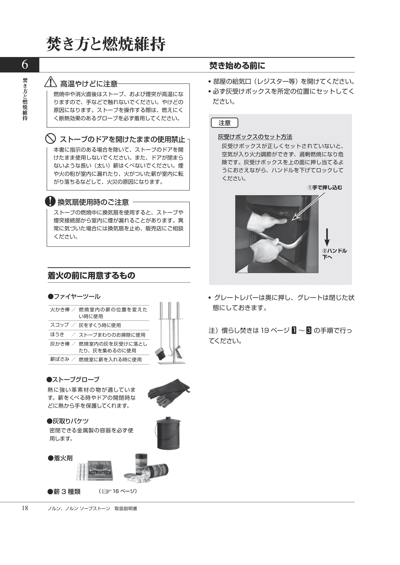 HETA（ヒタ） NORN（2026年版） 取扱説明書 18ページ目