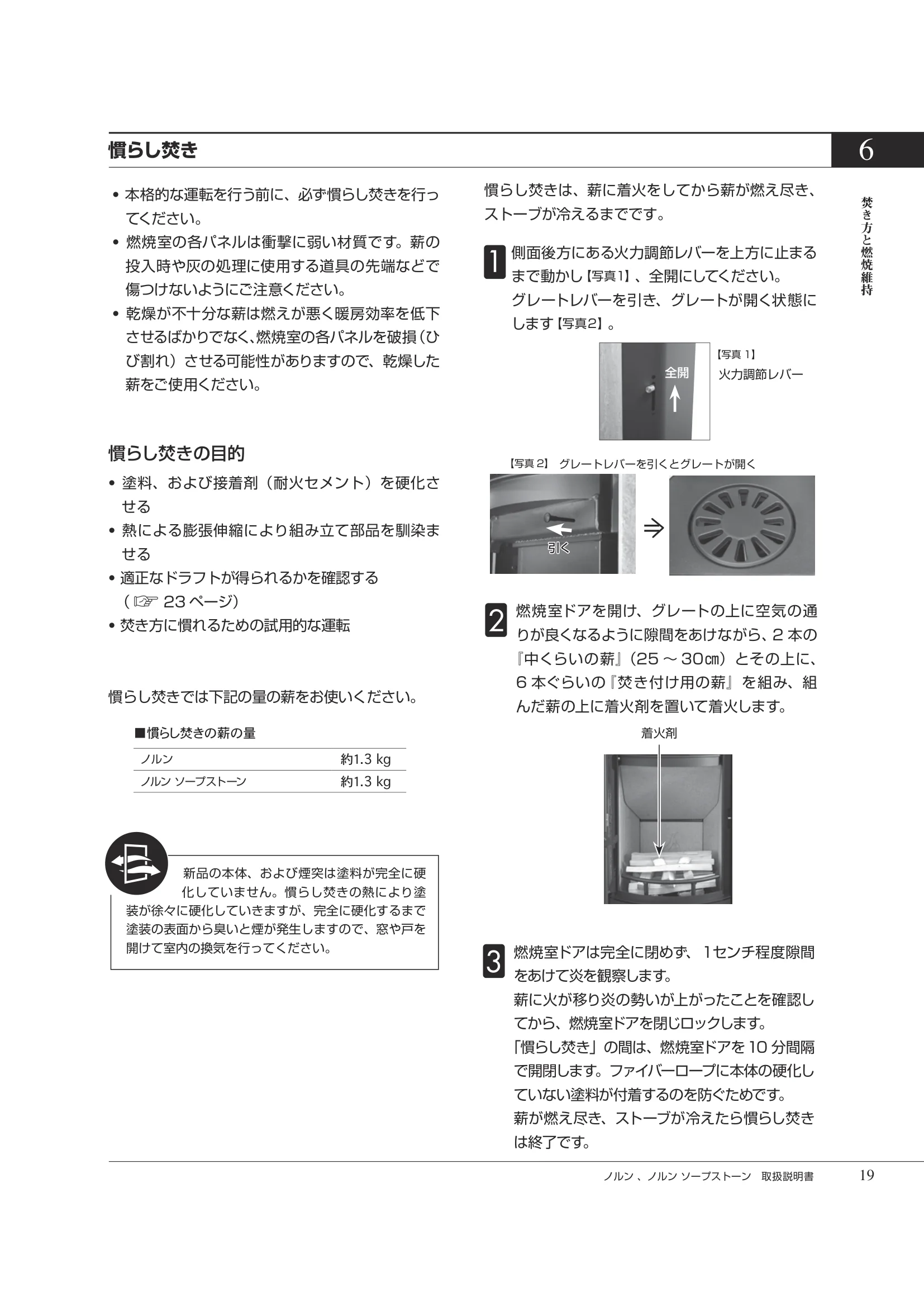 HETA（ヒタ） NORN（2026年版） 取扱説明書 19ページ目