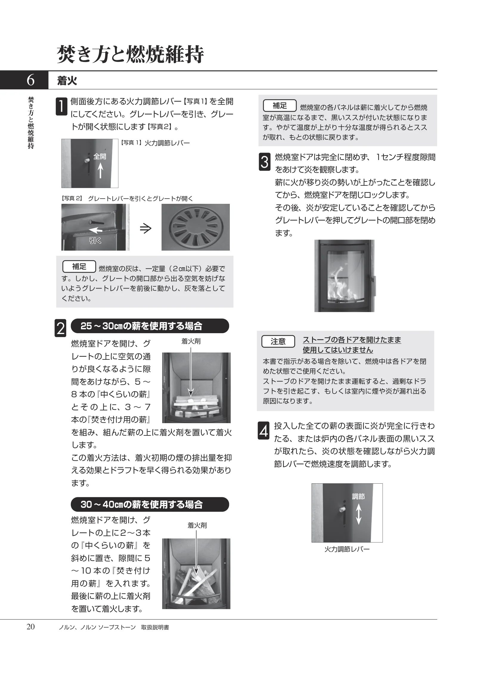 HETA（ヒタ） NORN（2026年版） 取扱説明書 20ページ目