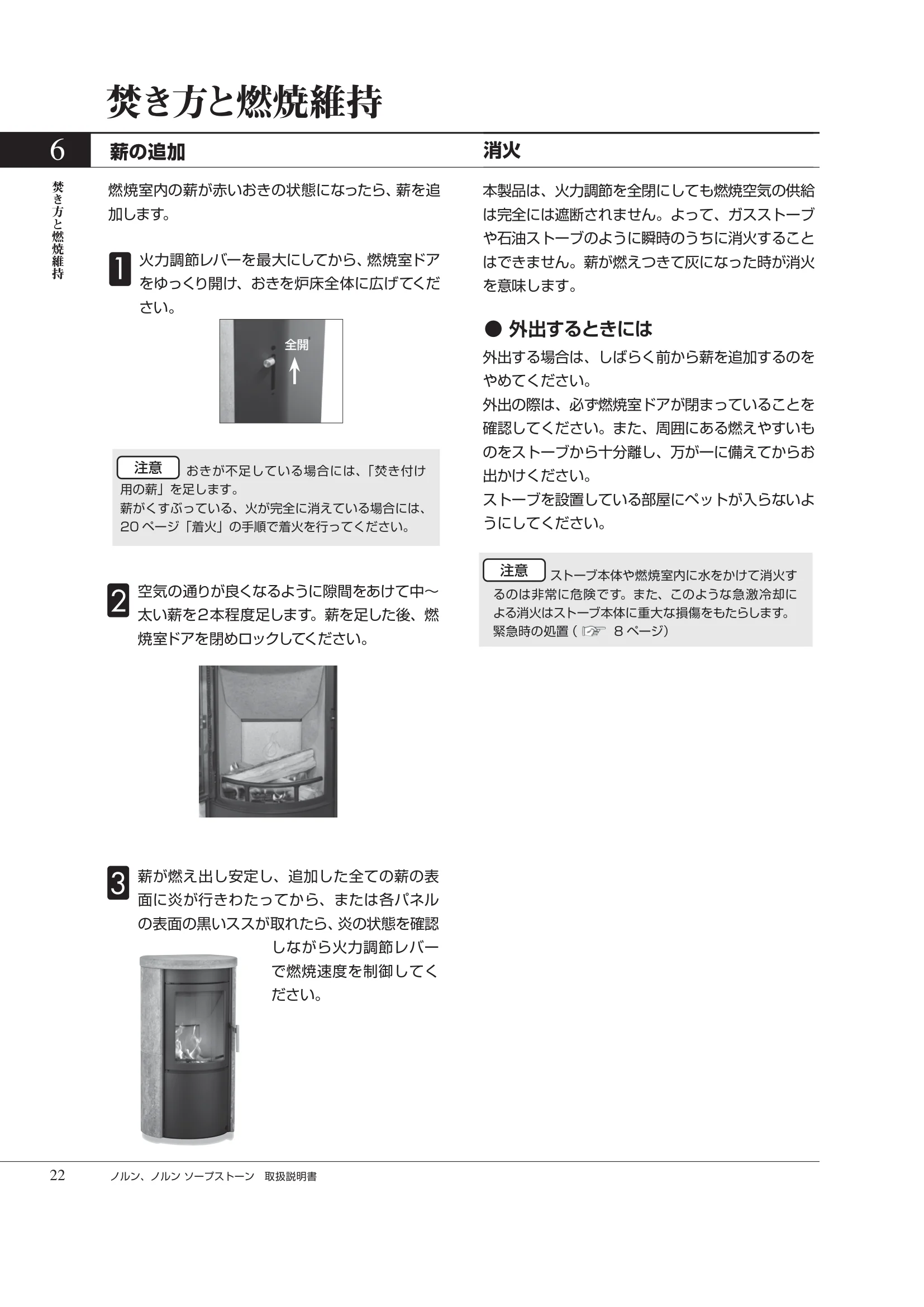 HETA（ヒタ） NORN（2026年版） 取扱説明書 22ページ目