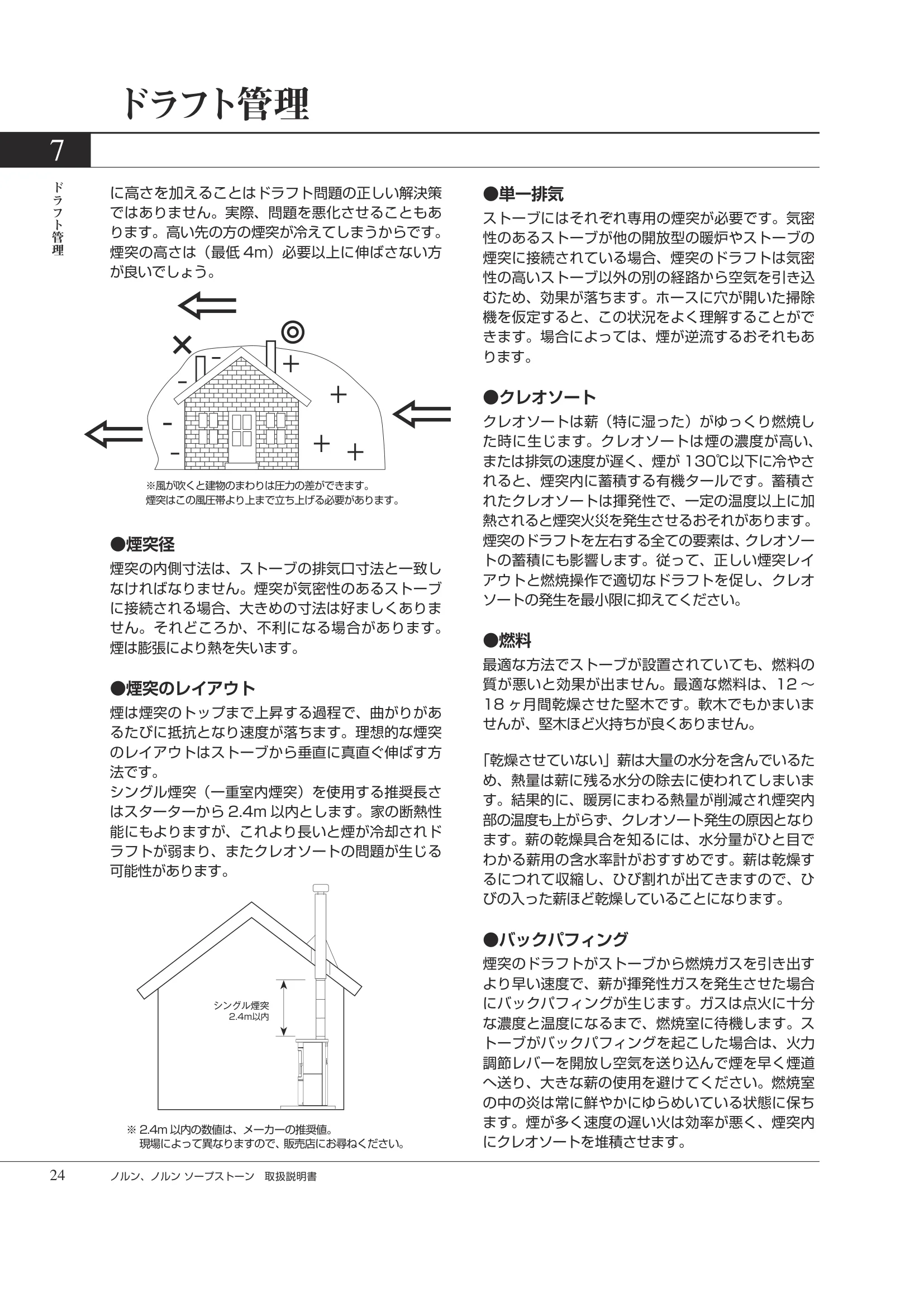 HETA（ヒタ） NORN（2026年版） 取扱説明書 24ページ目