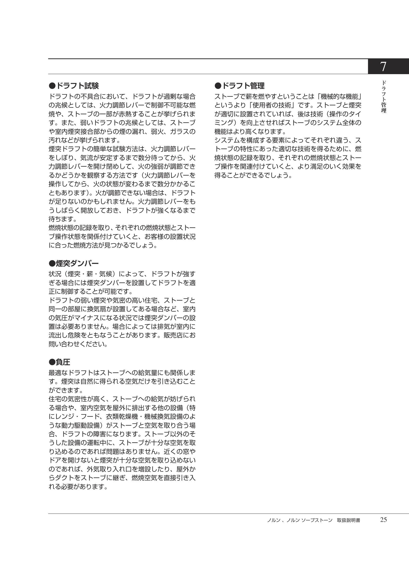 HETA（ヒタ） NORN（2026年版） 取扱説明書 25ページ目