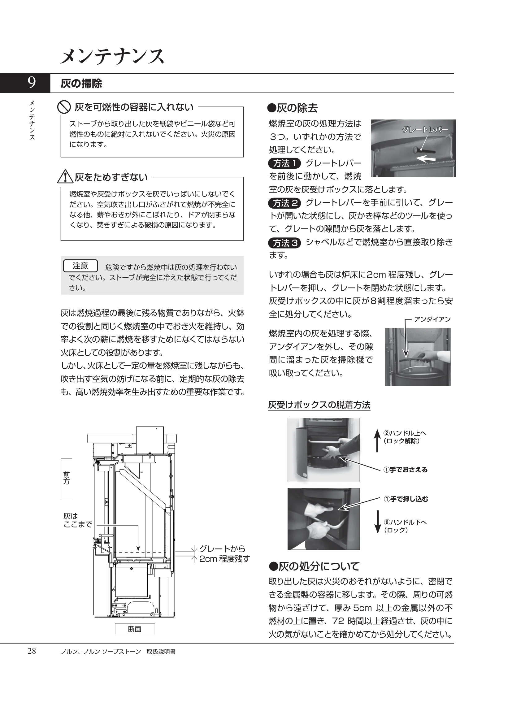 HETA（ヒタ） NORN（2026年版） 取扱説明書 28ページ目