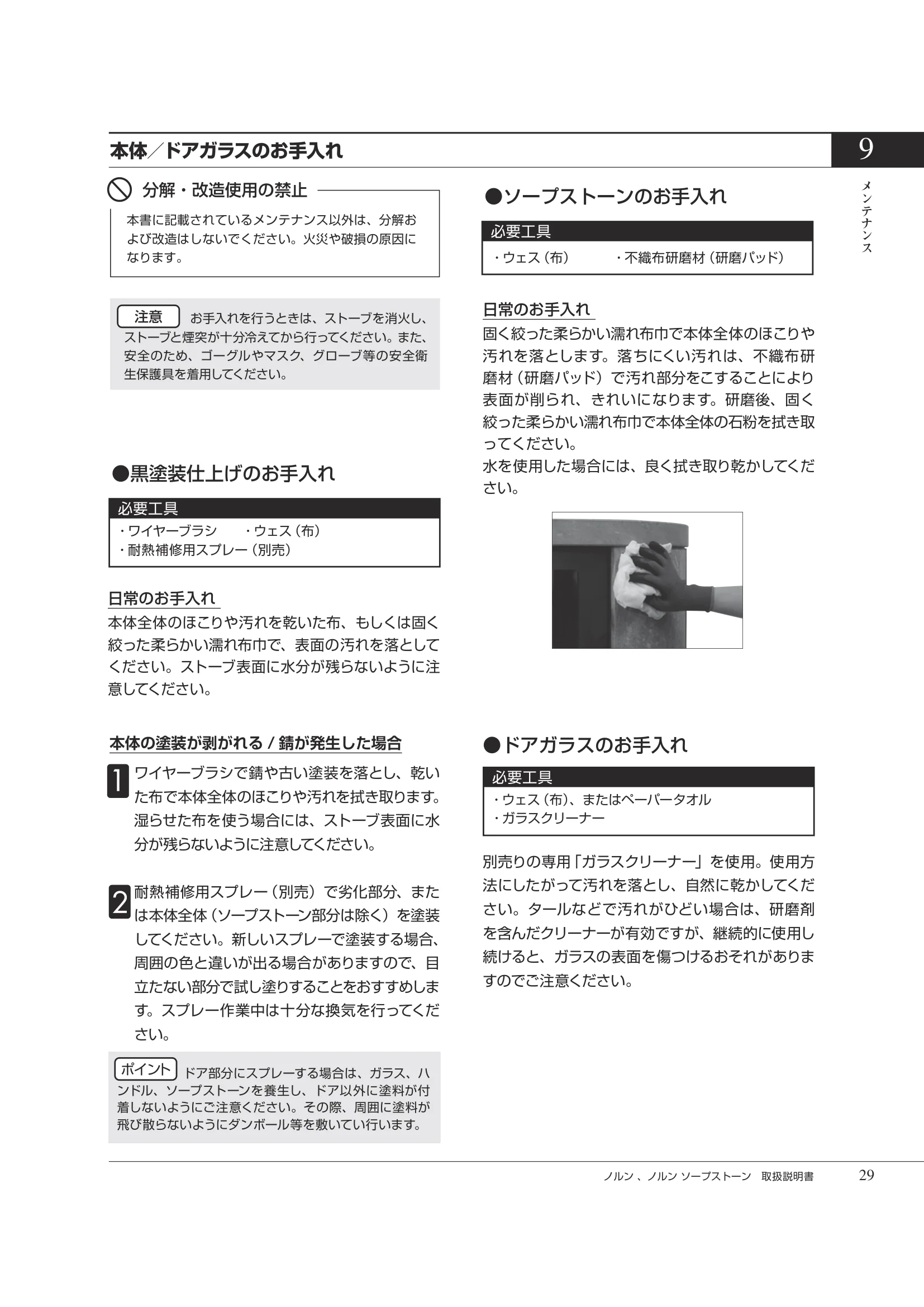HETA（ヒタ） NORN（2026年版） 取扱説明書 29ページ目