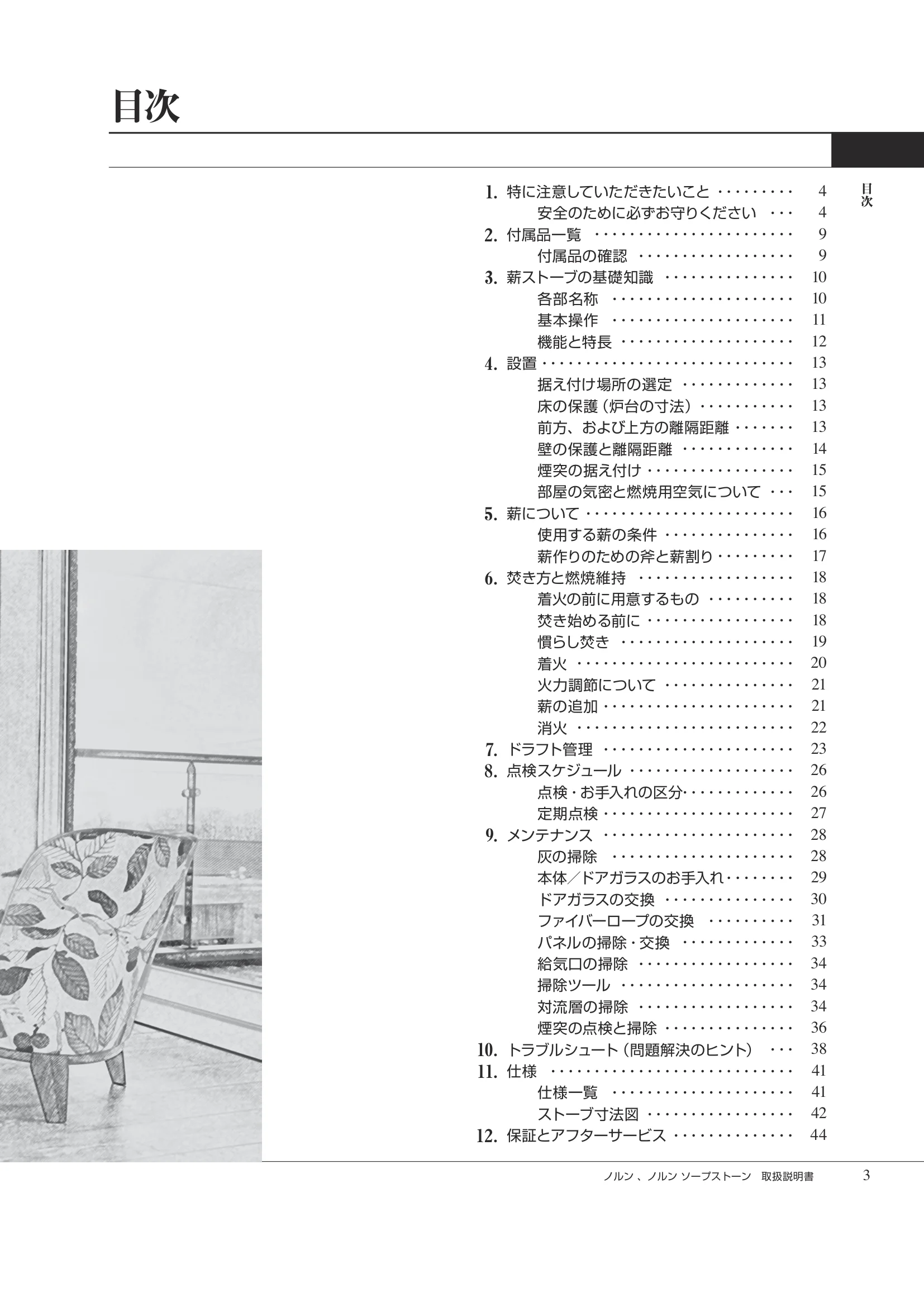 HETA（ヒタ） NORN（2026年版） 取扱説明書 3ページ目