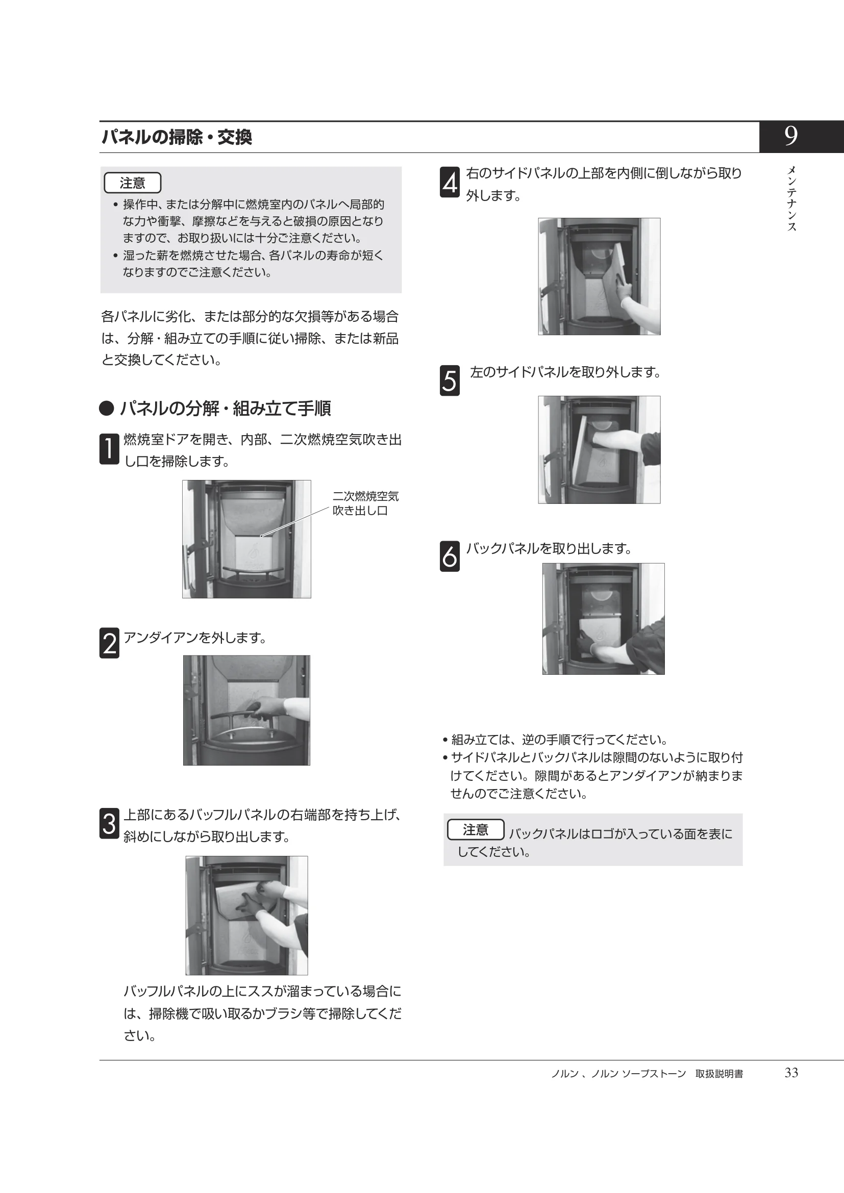 HETA（ヒタ） NORN（2026年版） 取扱説明書 33ページ目