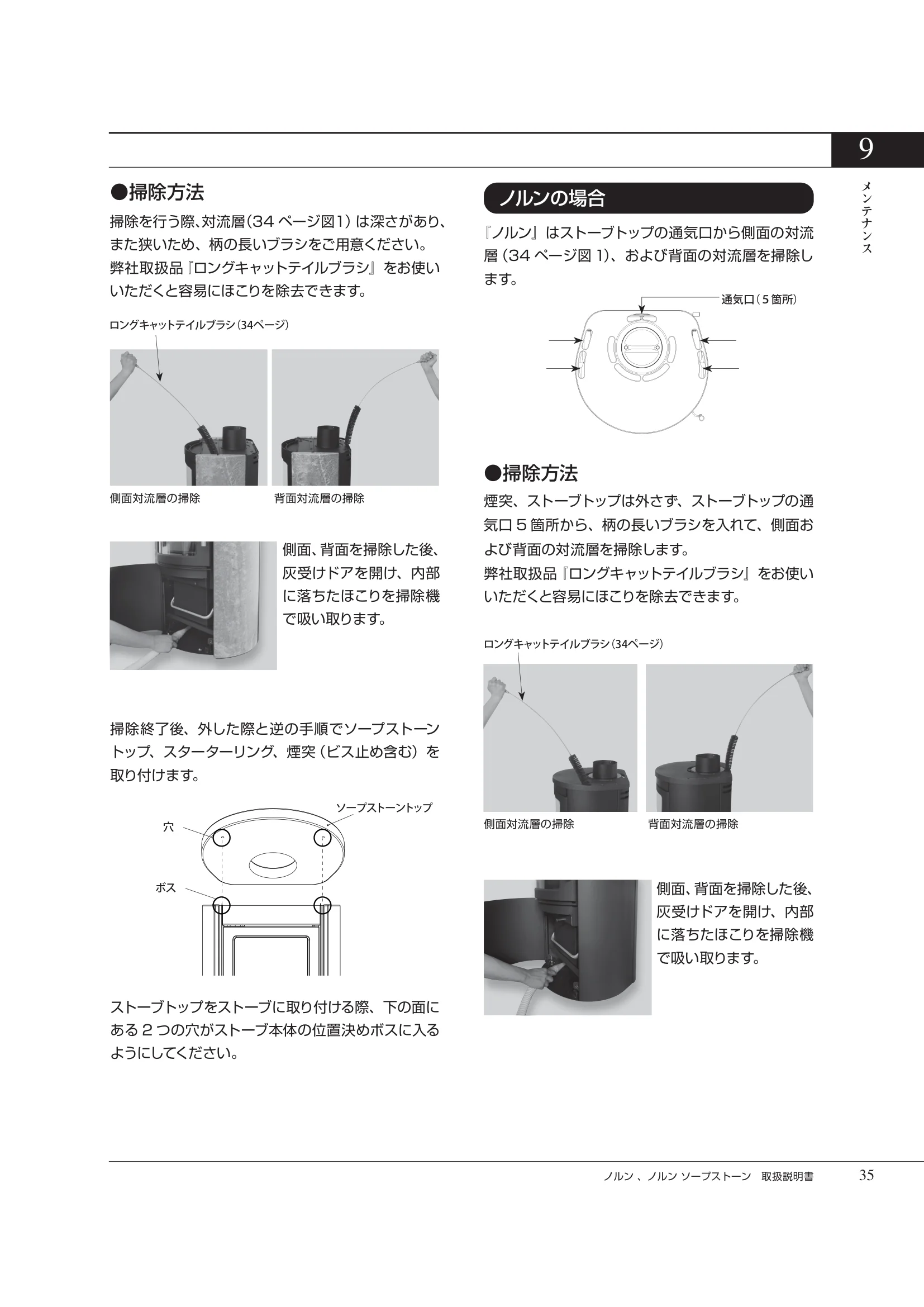 HETA（ヒタ） NORN（2026年版） 取扱説明書 35ページ目