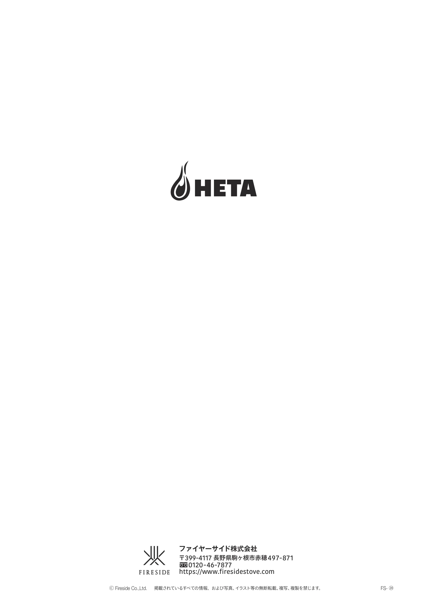 HETA（ヒタ） NORN（2026年版） 取扱説明書 48ページ目
