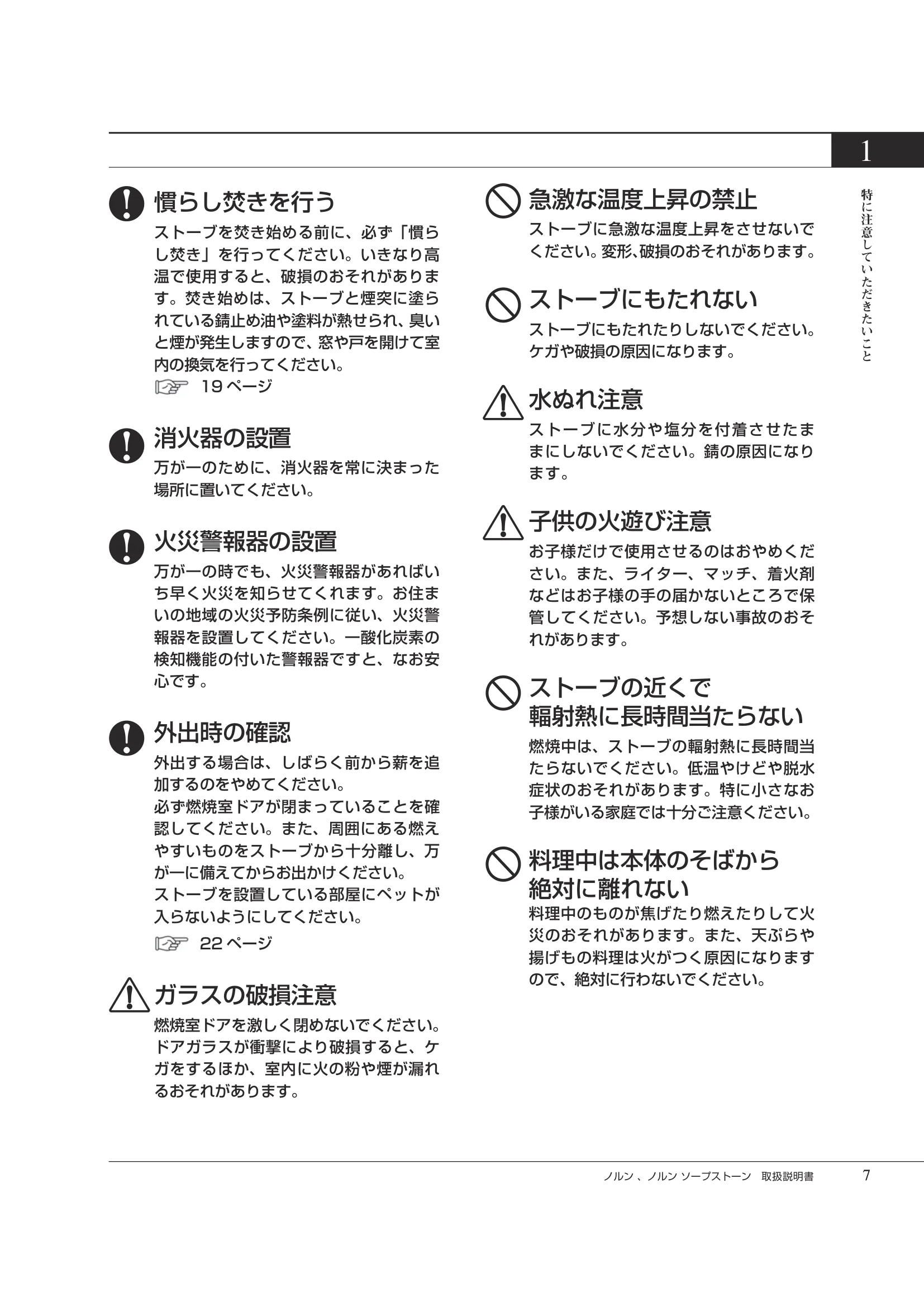 HETA（ヒタ） NORN（2026年版） 取扱説明書 7ページ目
