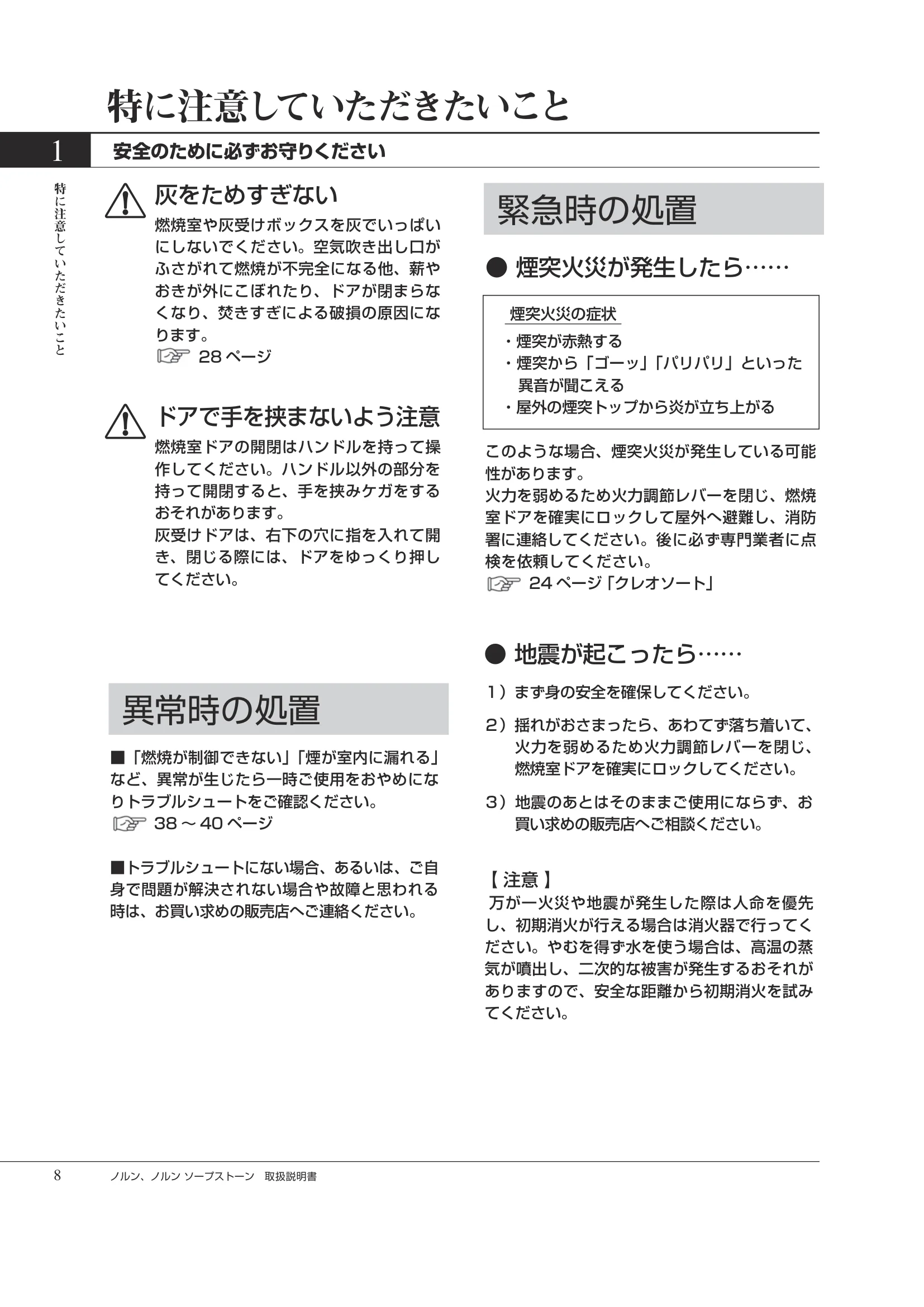 HETA（ヒタ） NORN（2026年版） 取扱説明書 8ページ目