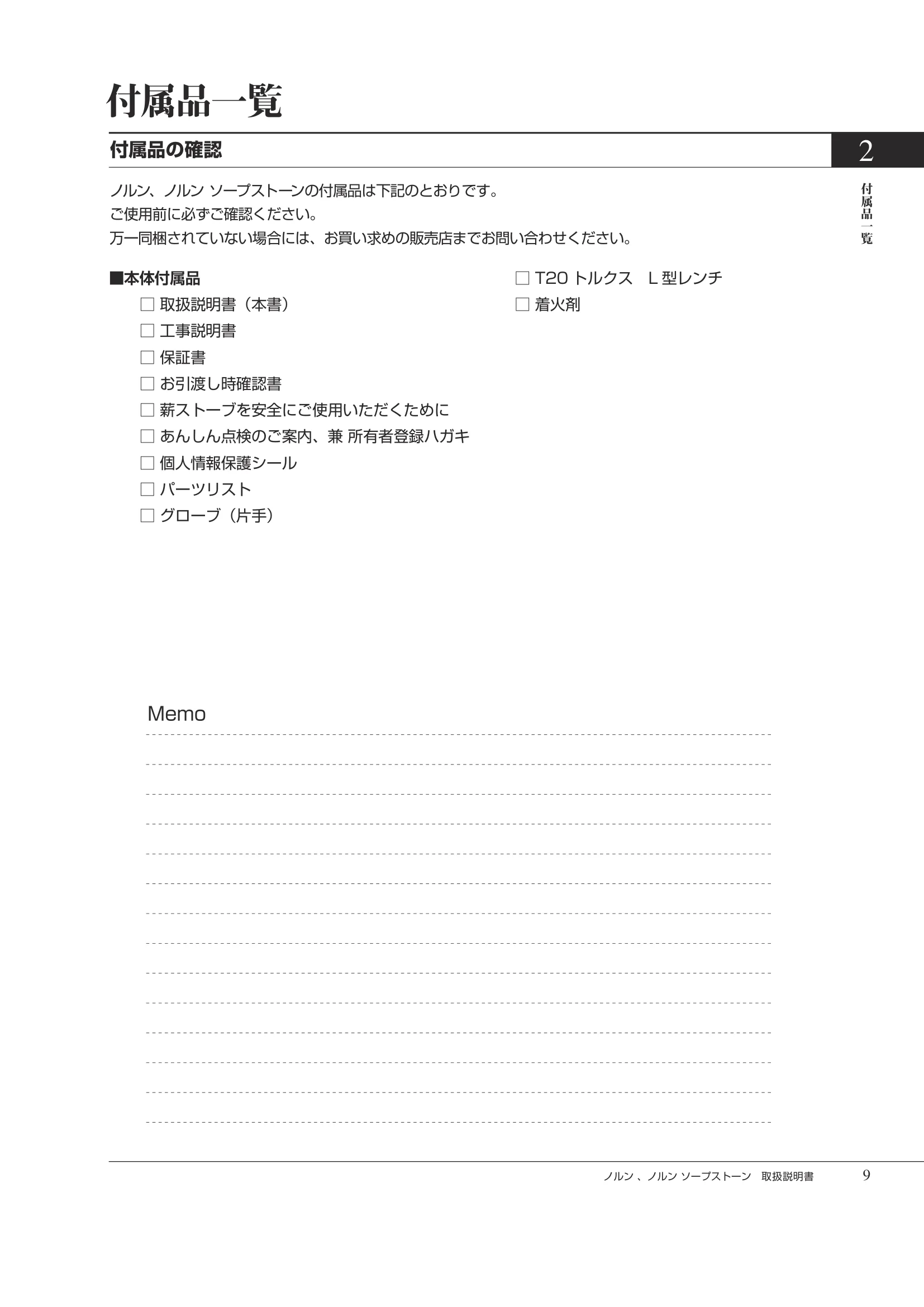 HETA（ヒタ） NORN（2026年版） 取扱説明書 9ページ目