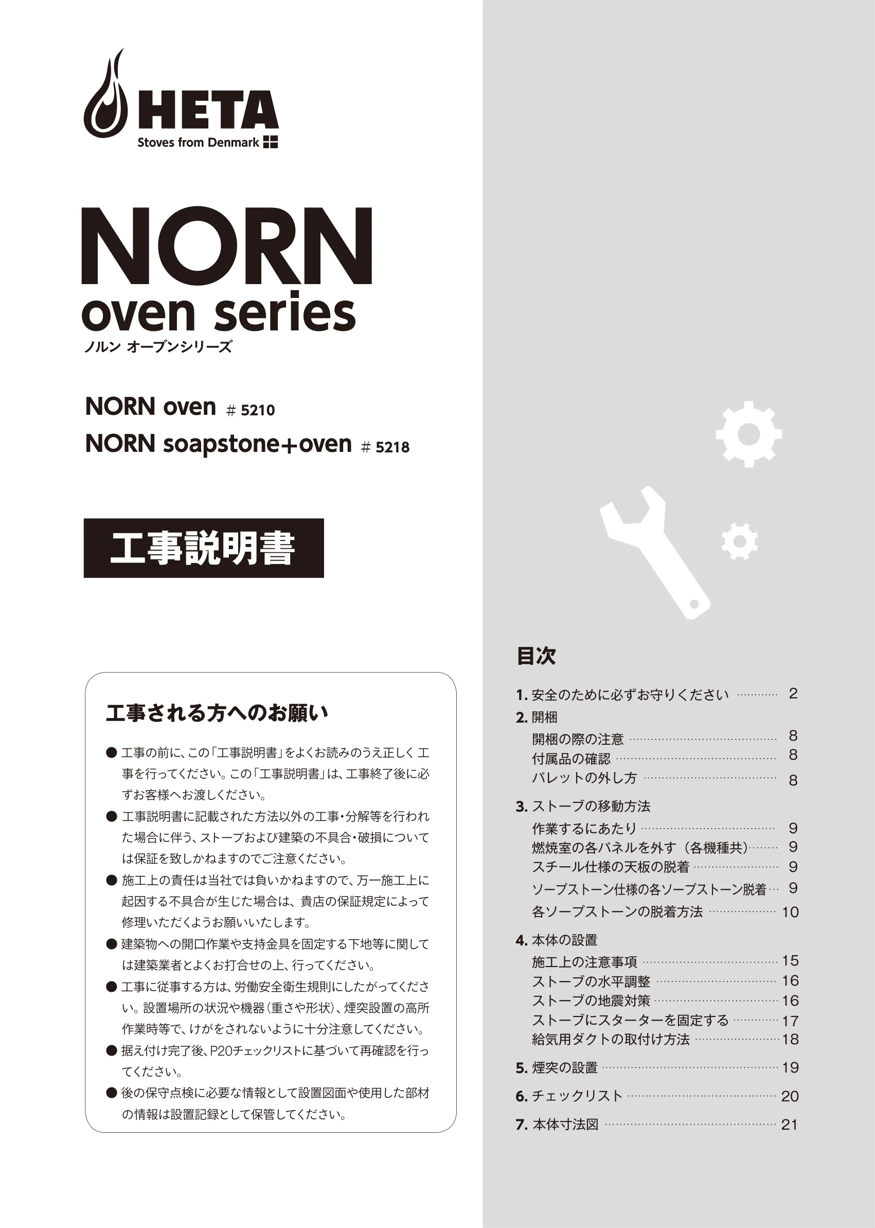 HETA（ヒタ） NORN OVEN KOJI（2023年版） 説明書 1ページ目