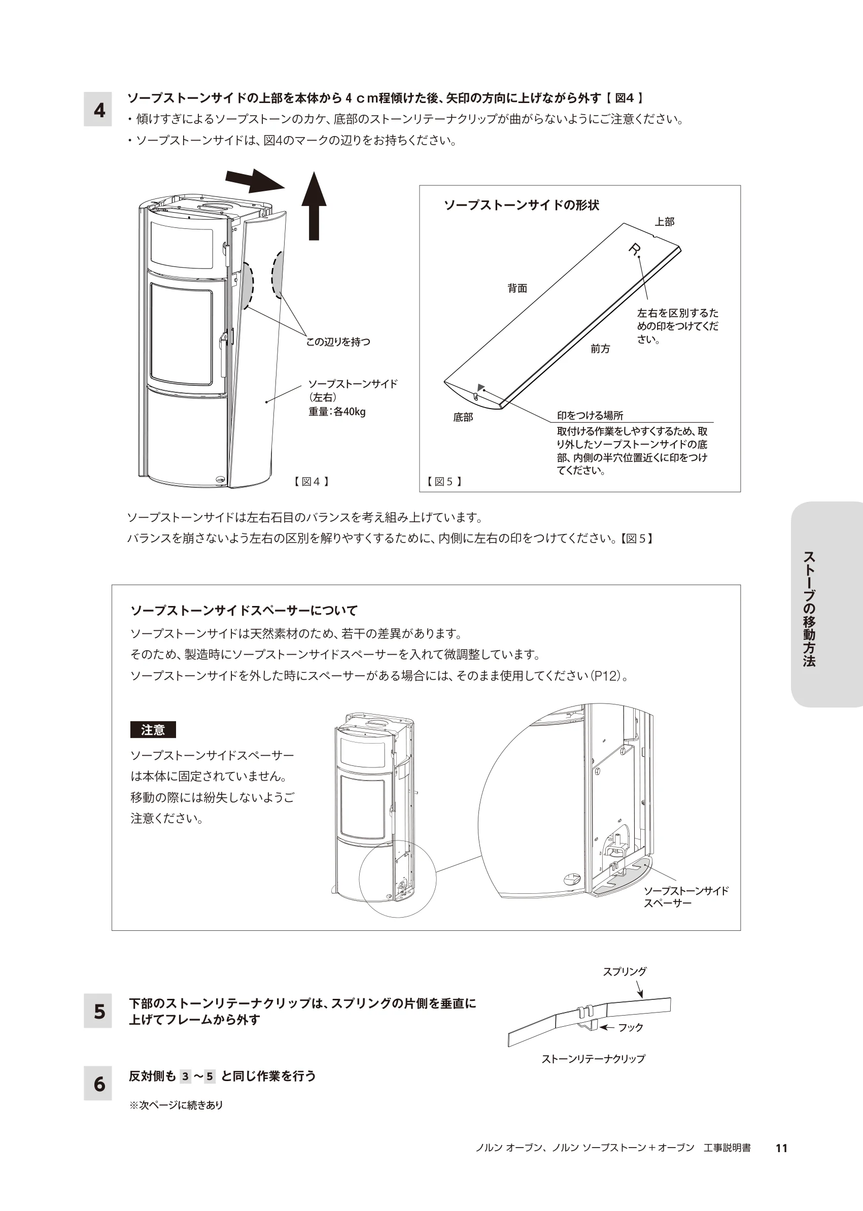 HETA（ヒタ） NORN OVEN KOJI（2023年版） 説明書 11ページ目