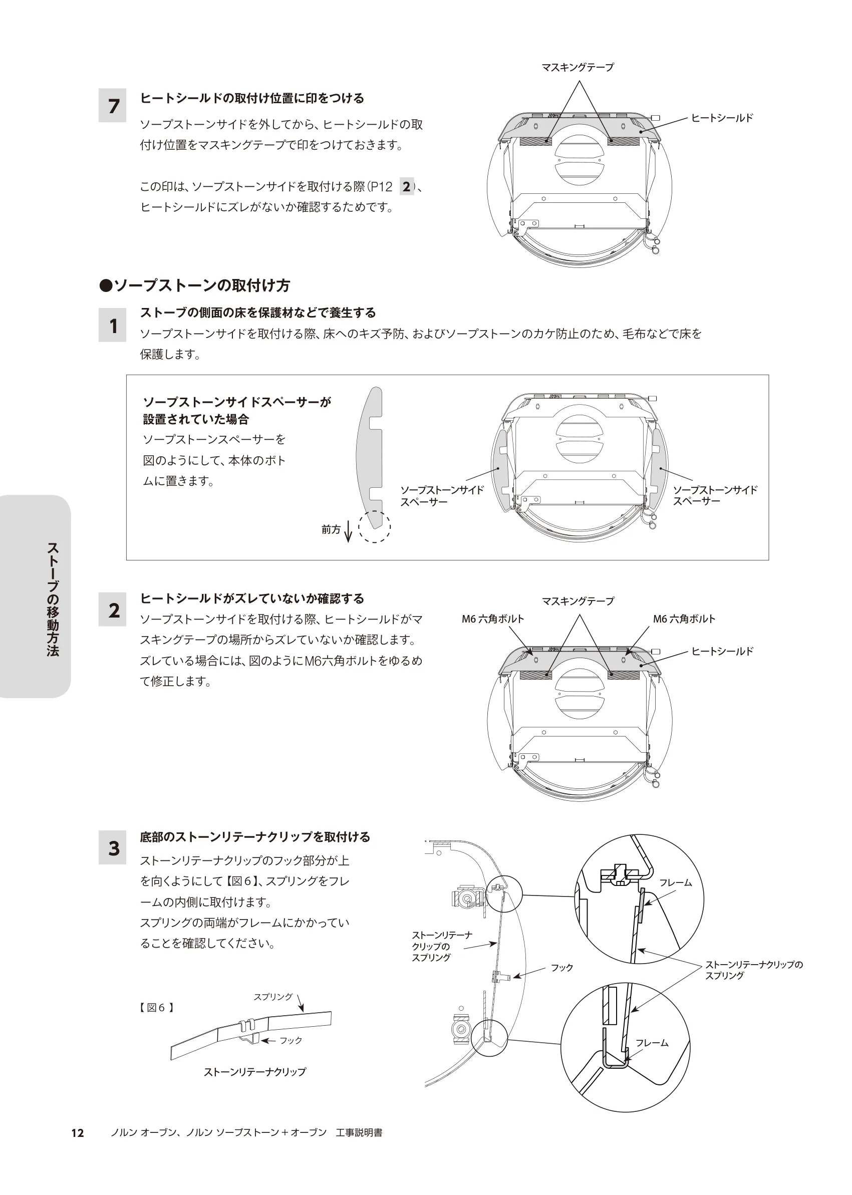 HETA（ヒタ） NORN OVEN KOJI（2023年版） 説明書 12ページ目