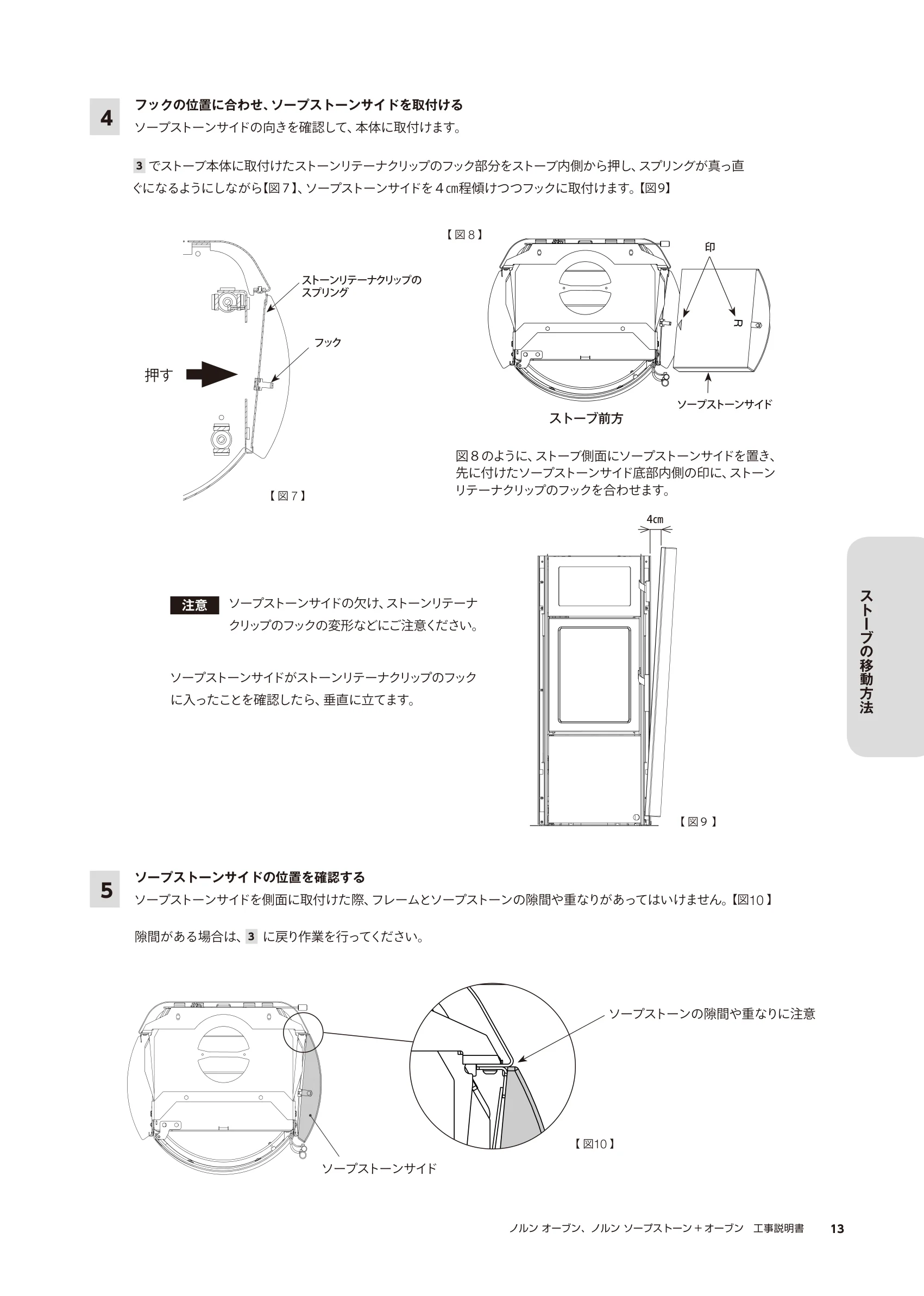 HETA（ヒタ） NORN OVEN KOJI（2023年版） 説明書 13ページ目