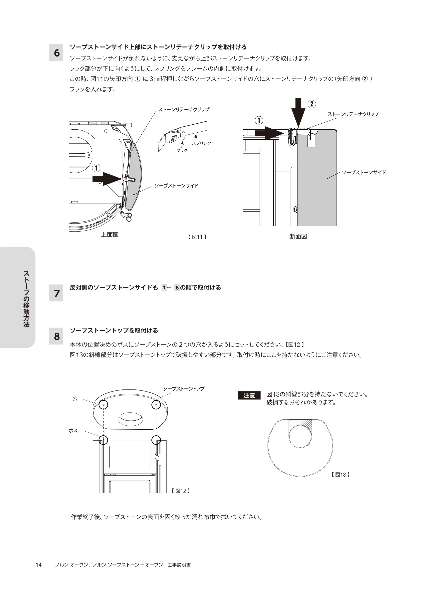 HETA（ヒタ） NORN OVEN KOJI（2023年版） 説明書 14ページ目