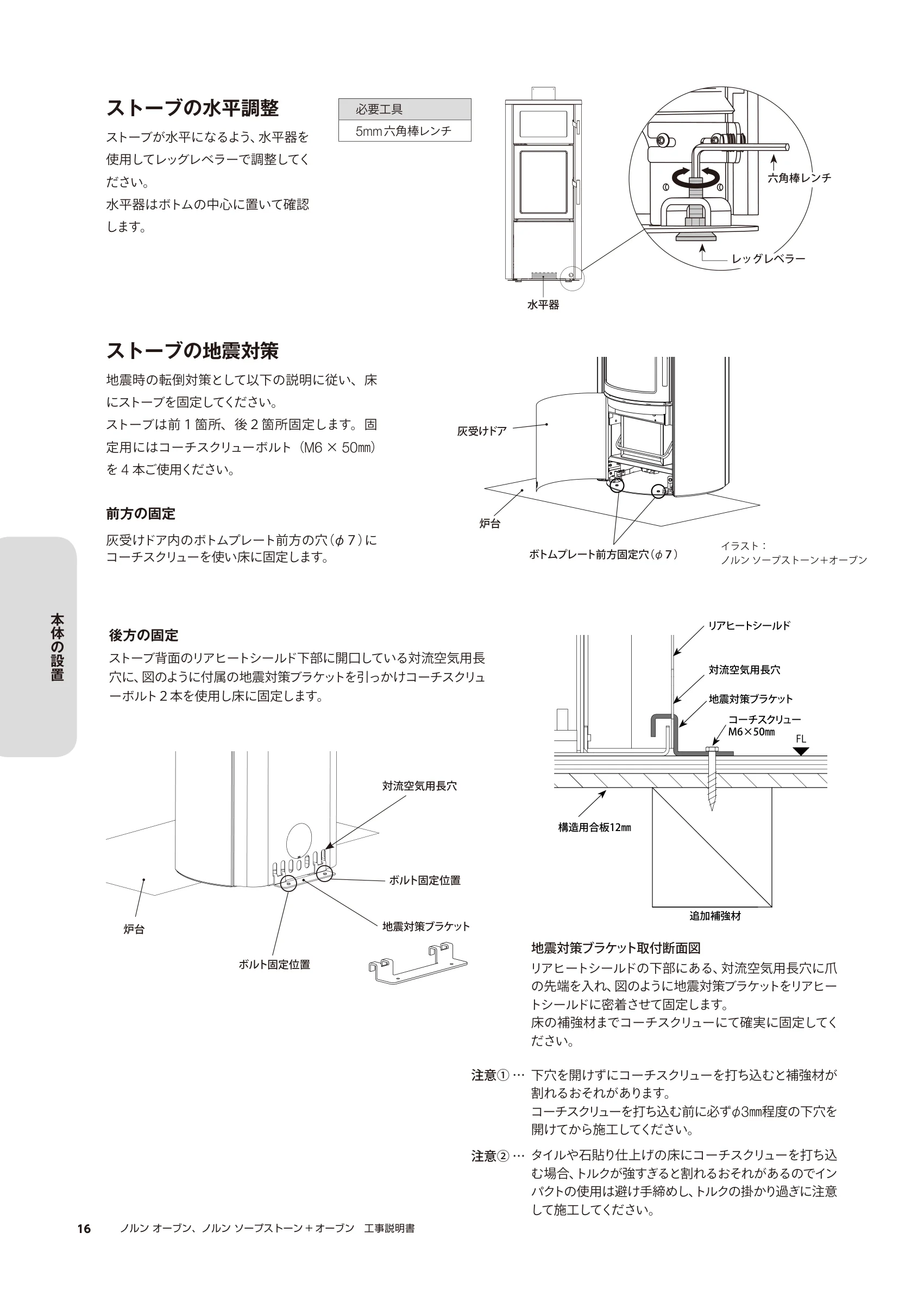 HETA（ヒタ） NORN OVEN KOJI（2023年版） 説明書 16ページ目