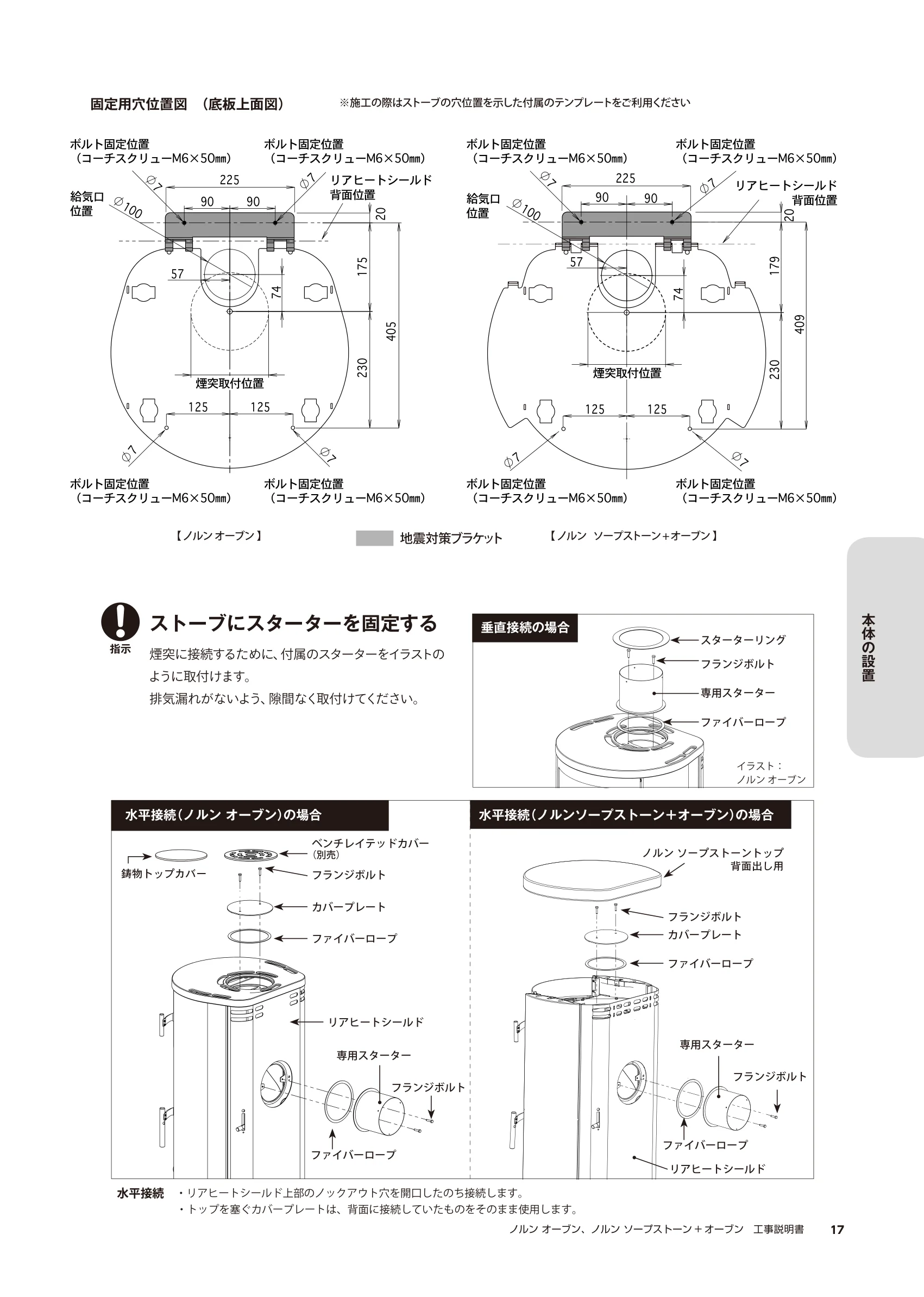 HETA（ヒタ） NORN OVEN KOJI（2023年版） 説明書 17ページ目